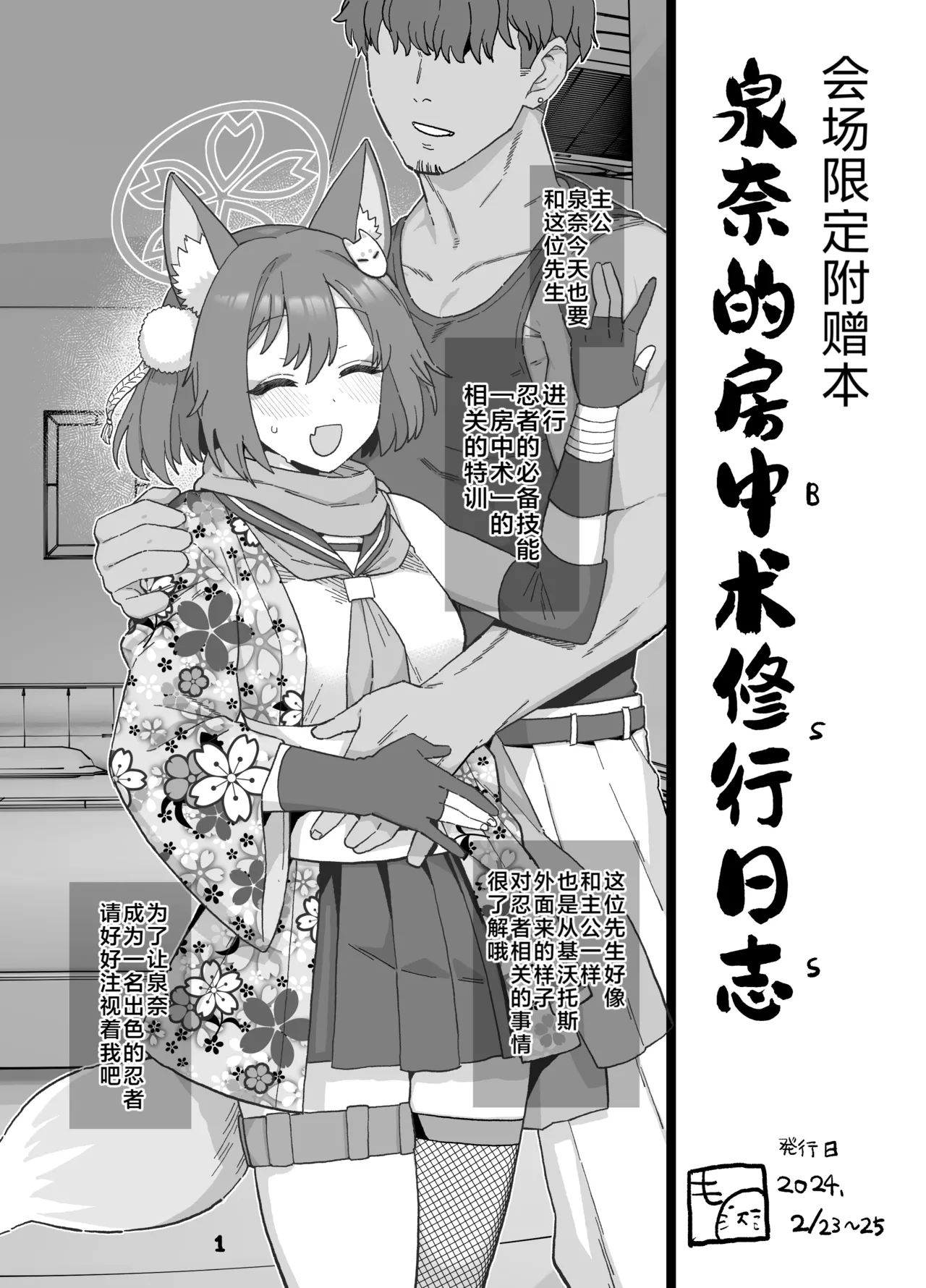 Izuna Bouchuujutsu Shugyou Nisshi  | 泉奈的房中术修行日志 page 1 full