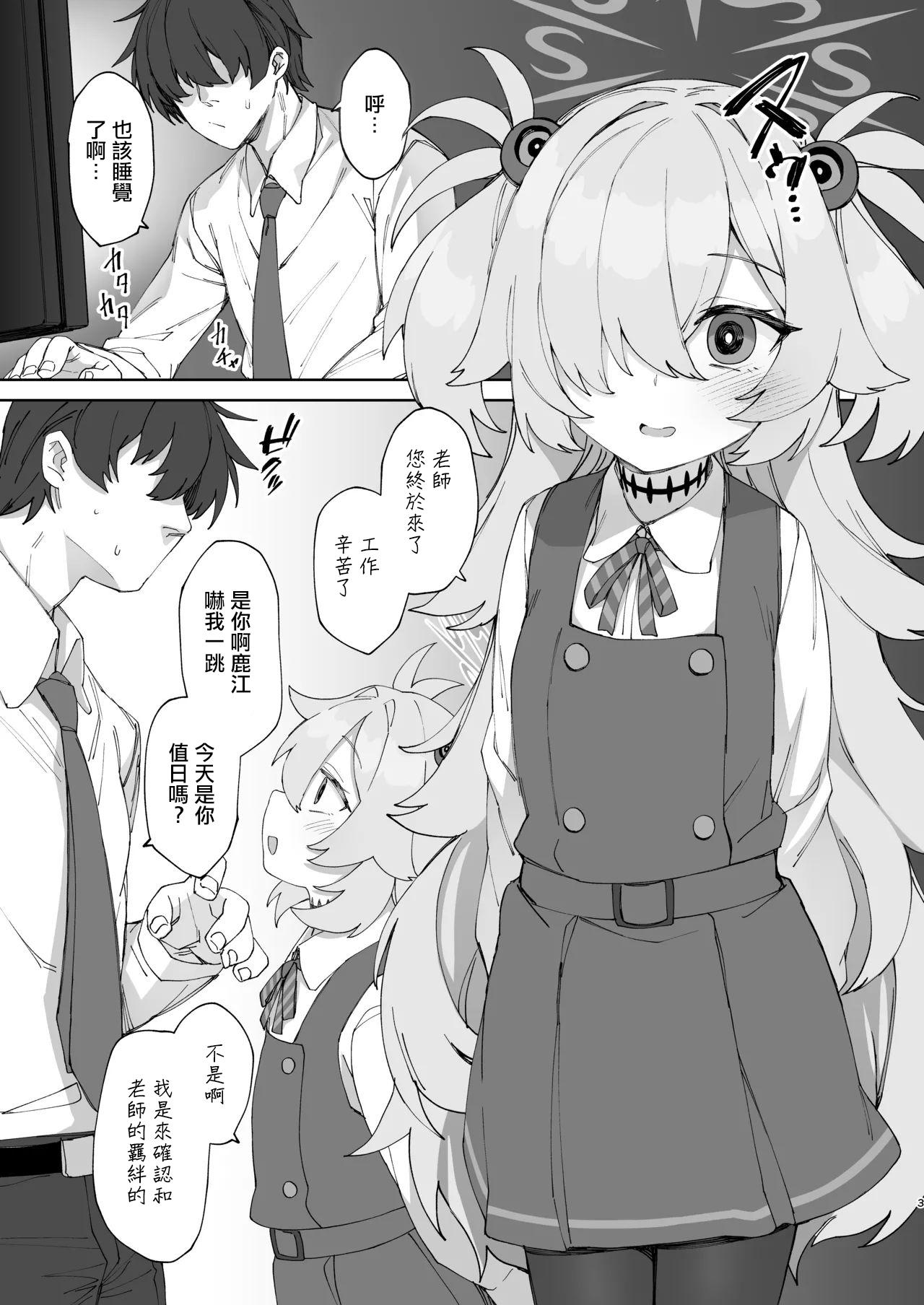 ものくろサーキット_racer_あのオホ声をもう一度_ブルーアーカイブ_DL版。 page 2 full