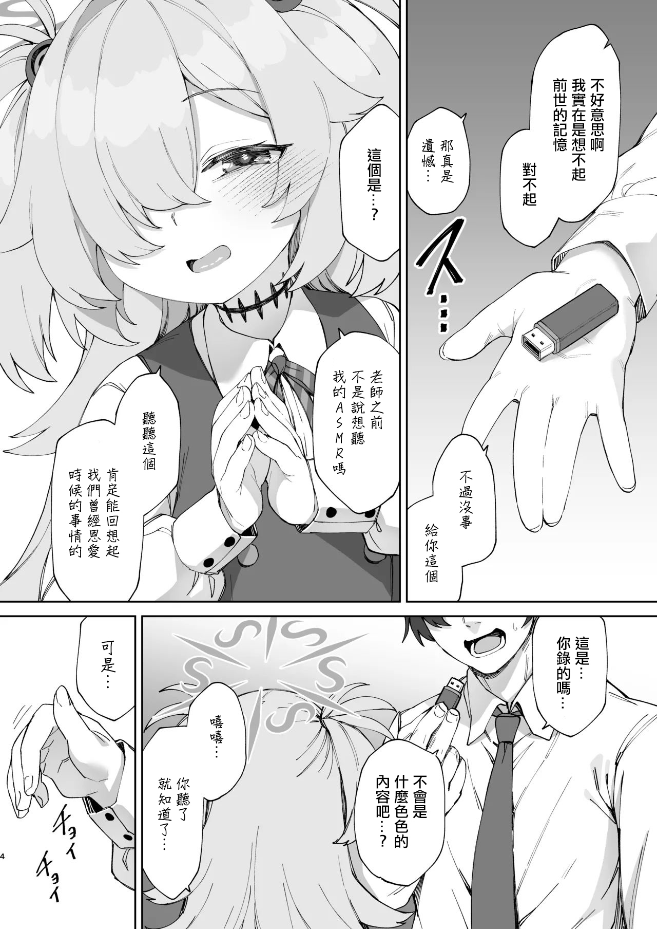 ものくろサーキット_racer_あのオホ声をもう一度_ブルーアーカイブ_DL版。 page 3 full