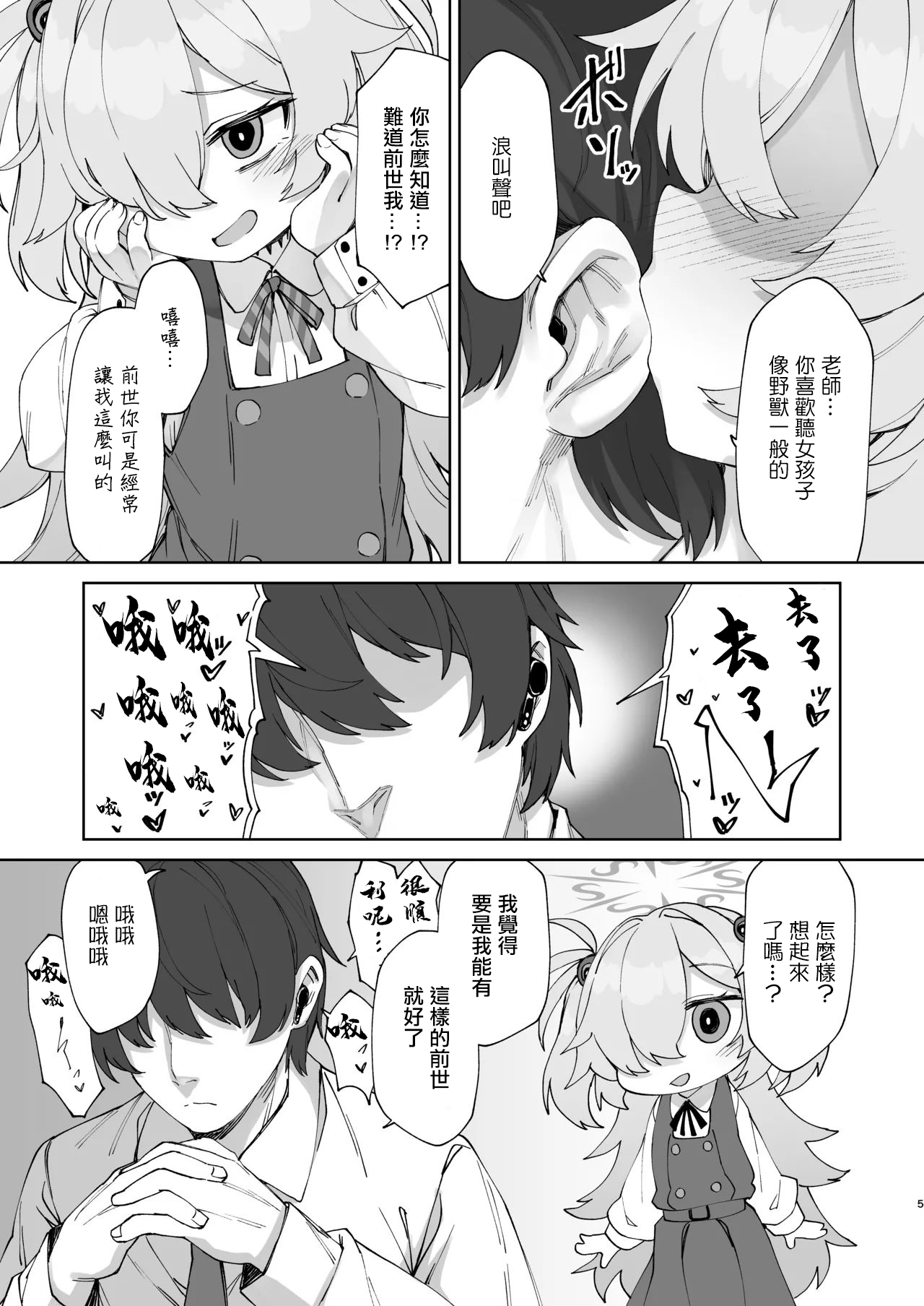 ものくろサーキット_racer_あのオホ声をもう一度_ブルーアーカイブ_DL版。 page 4 full