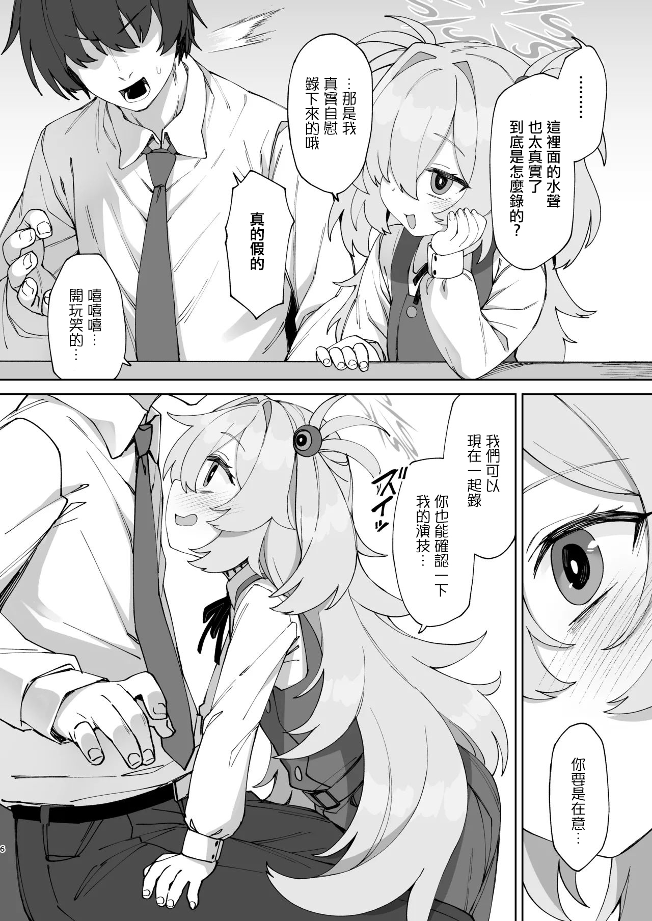 ものくろサーキット_racer_あのオホ声をもう一度_ブルーアーカイブ_DL版。 page 5 full