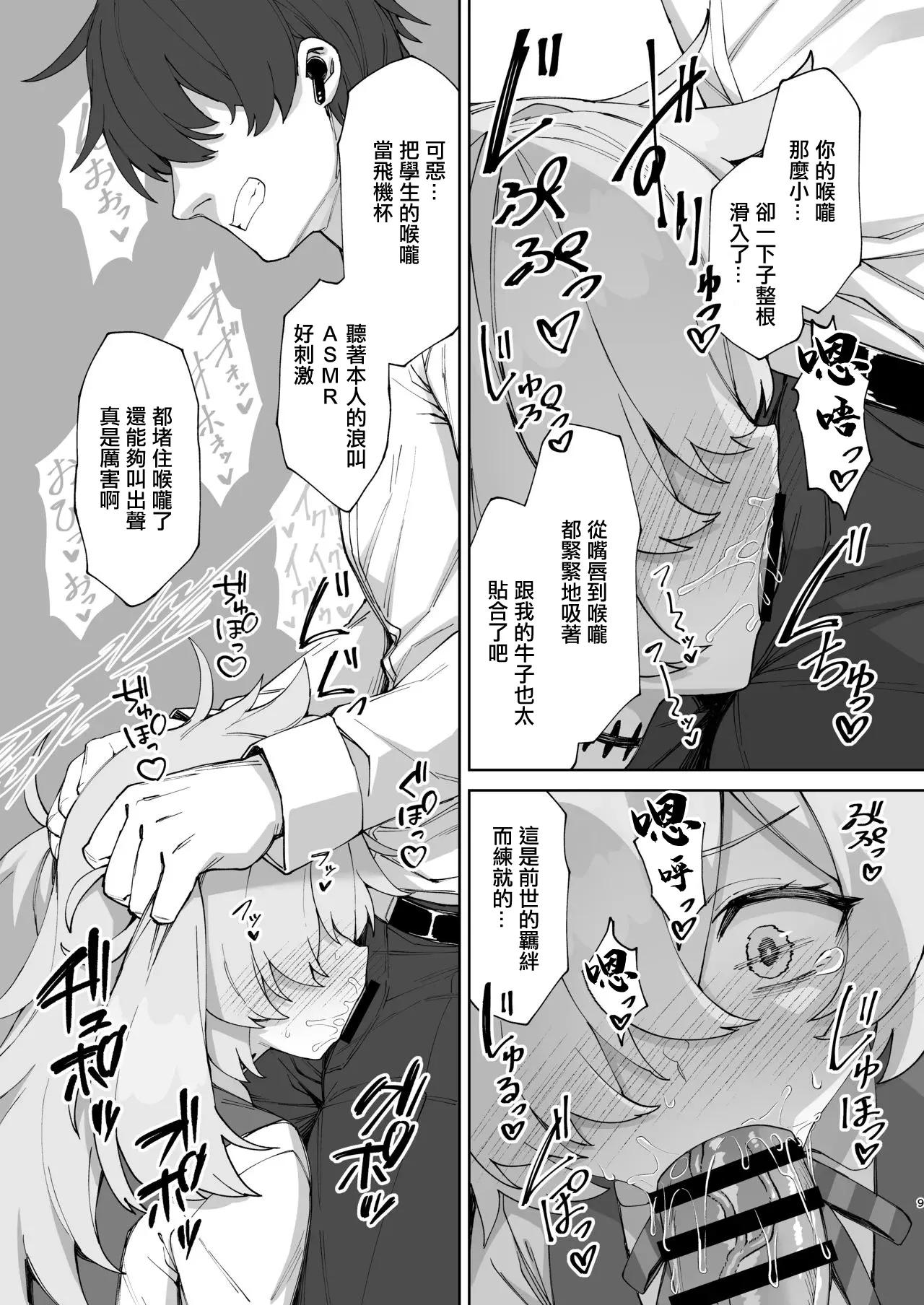 ものくろサーキット_racer_あのオホ声をもう一度_ブルーアーカイブ_DL版。 page 8 full