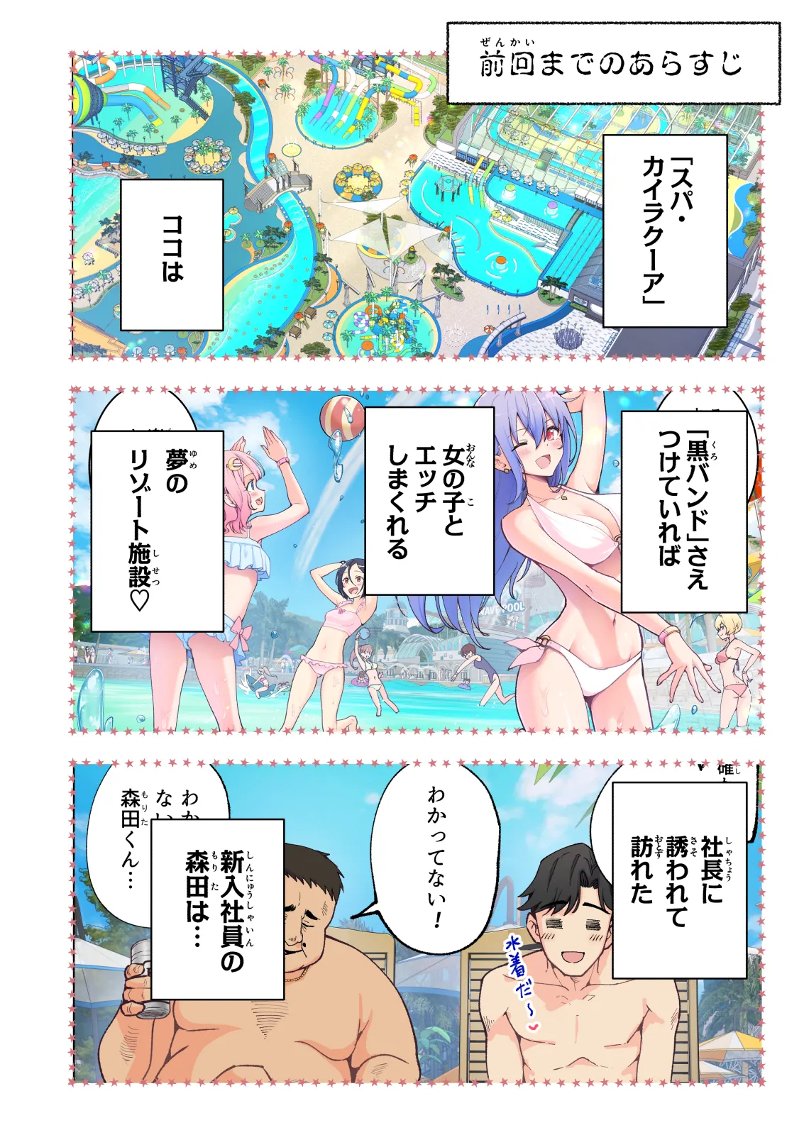 スパ・カイラクーア２ page 5 full