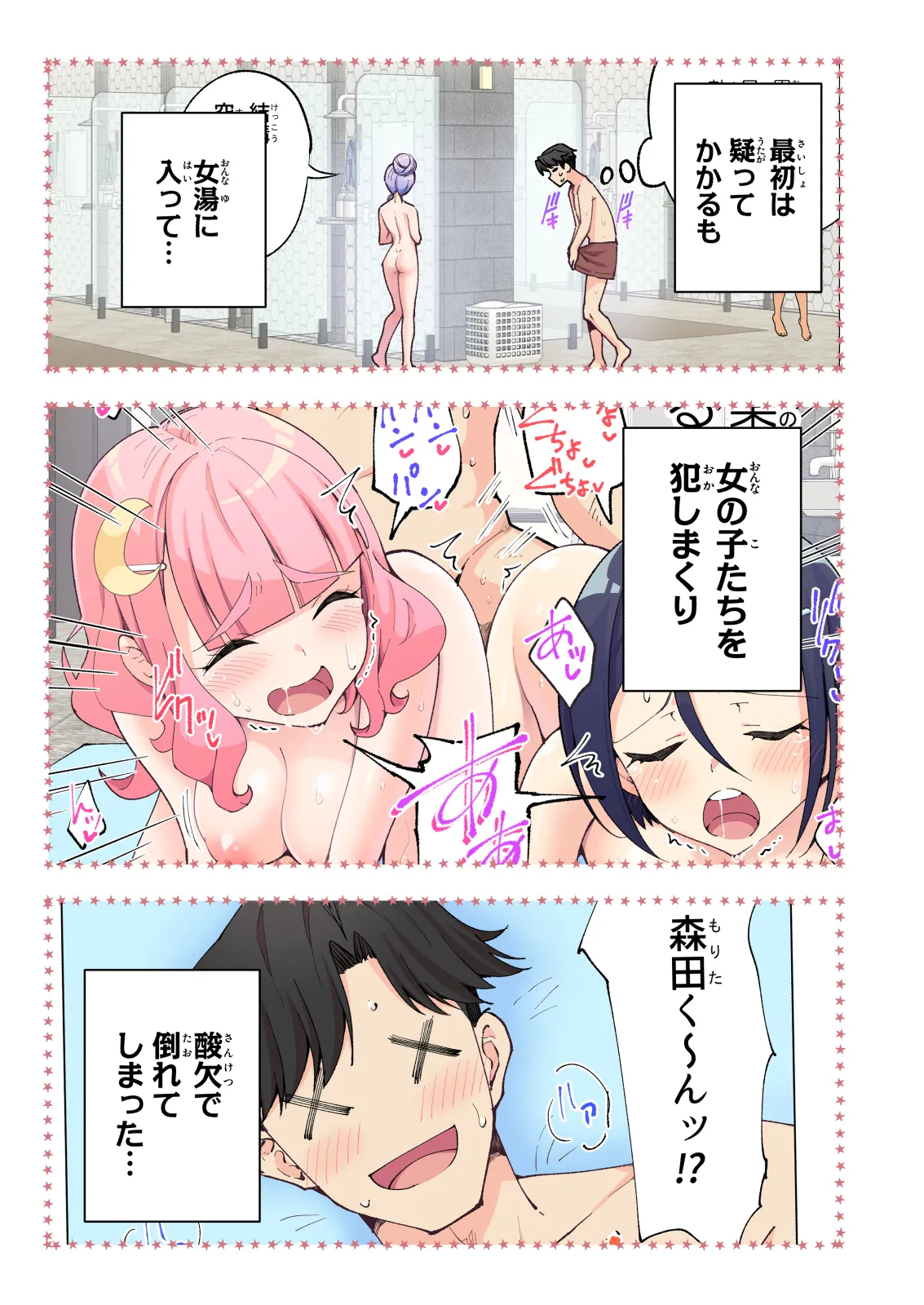 スパ・カイラクーア２ page 6 full