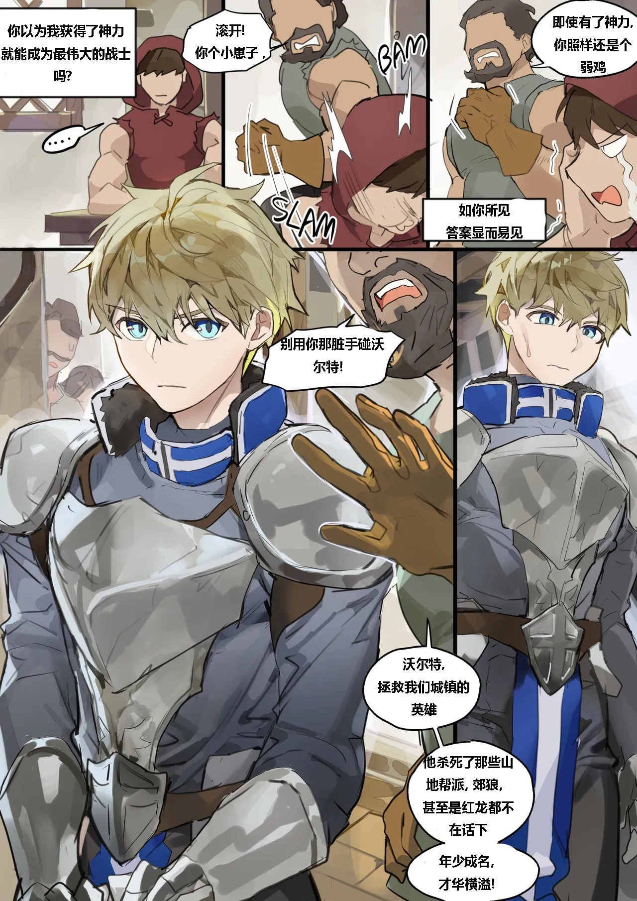鸡鸡神传奇1_The Legend of Dck the Hero Episode 1 page 3 full