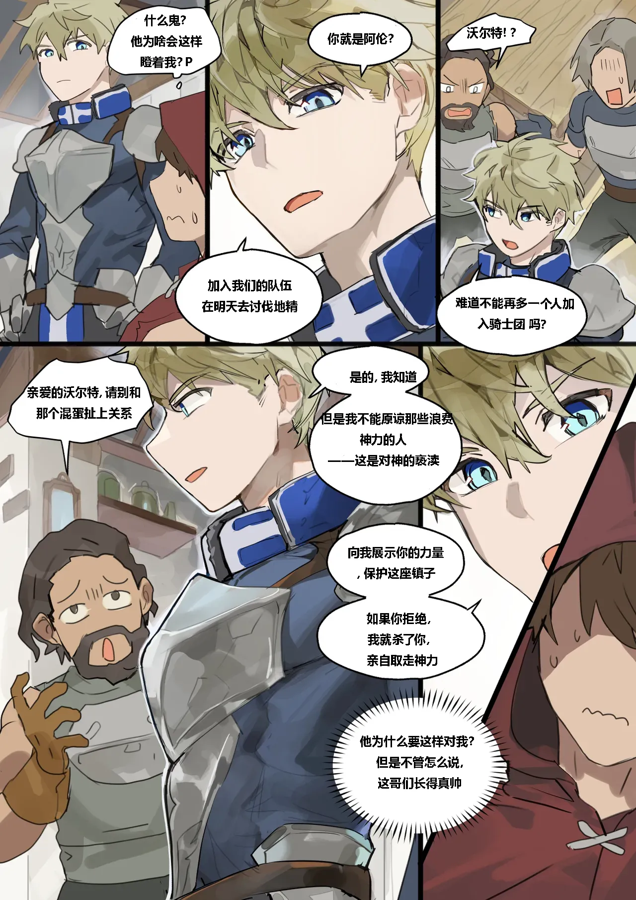 鸡鸡神传奇1_The Legend of Dck the Hero Episode 1 page 4 full