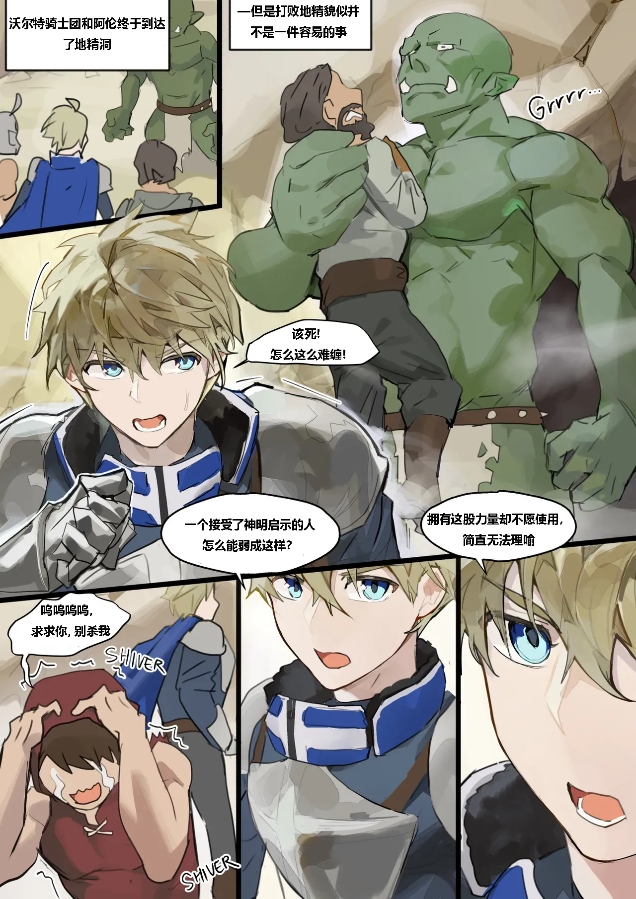 鸡鸡神传奇1_The Legend of Dck the Hero Episode 1 page 5 full
