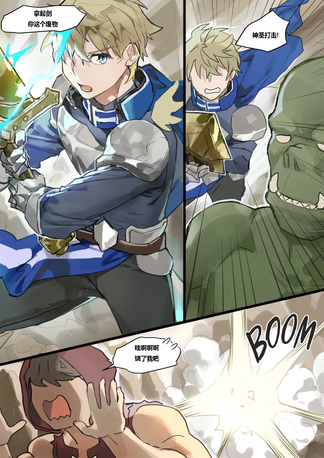 鸡鸡神传奇1_The Legend of Dck the Hero Episode 1 page 6 full