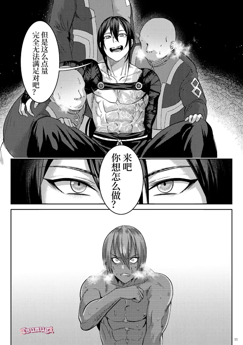 Secret Dinner page 8 full