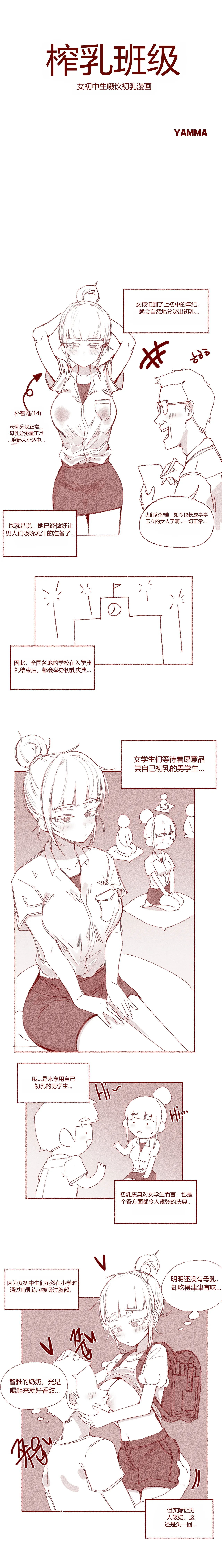여중생 초유먹는 만화 chinese page 2 full