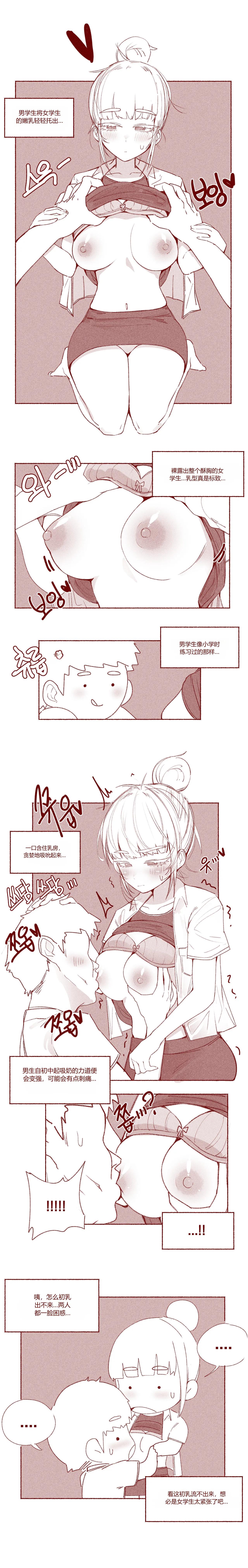 여중생 초유먹는 만화 chinese page 3 full