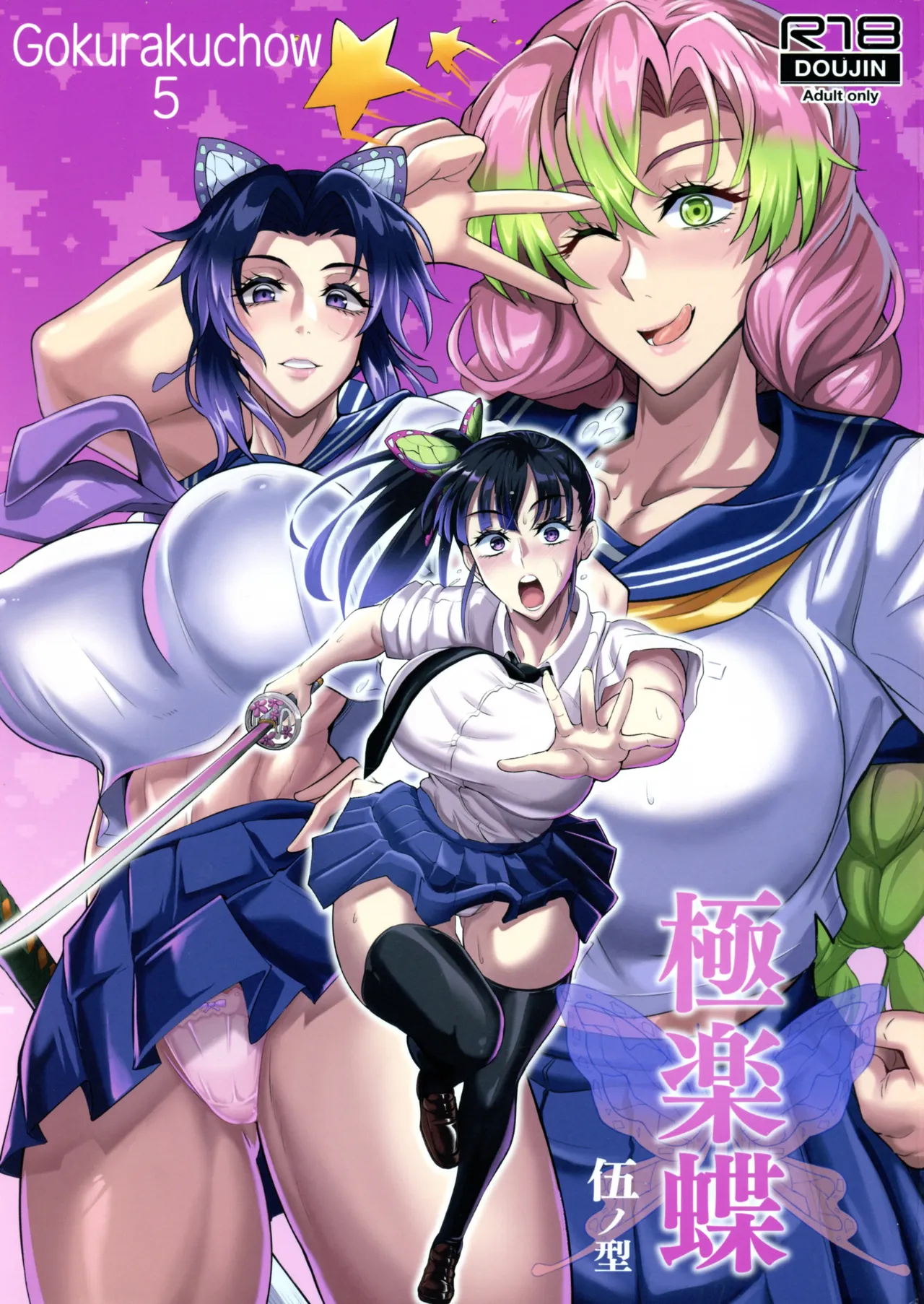 Gokurakuchow Go no Kata page 1 full