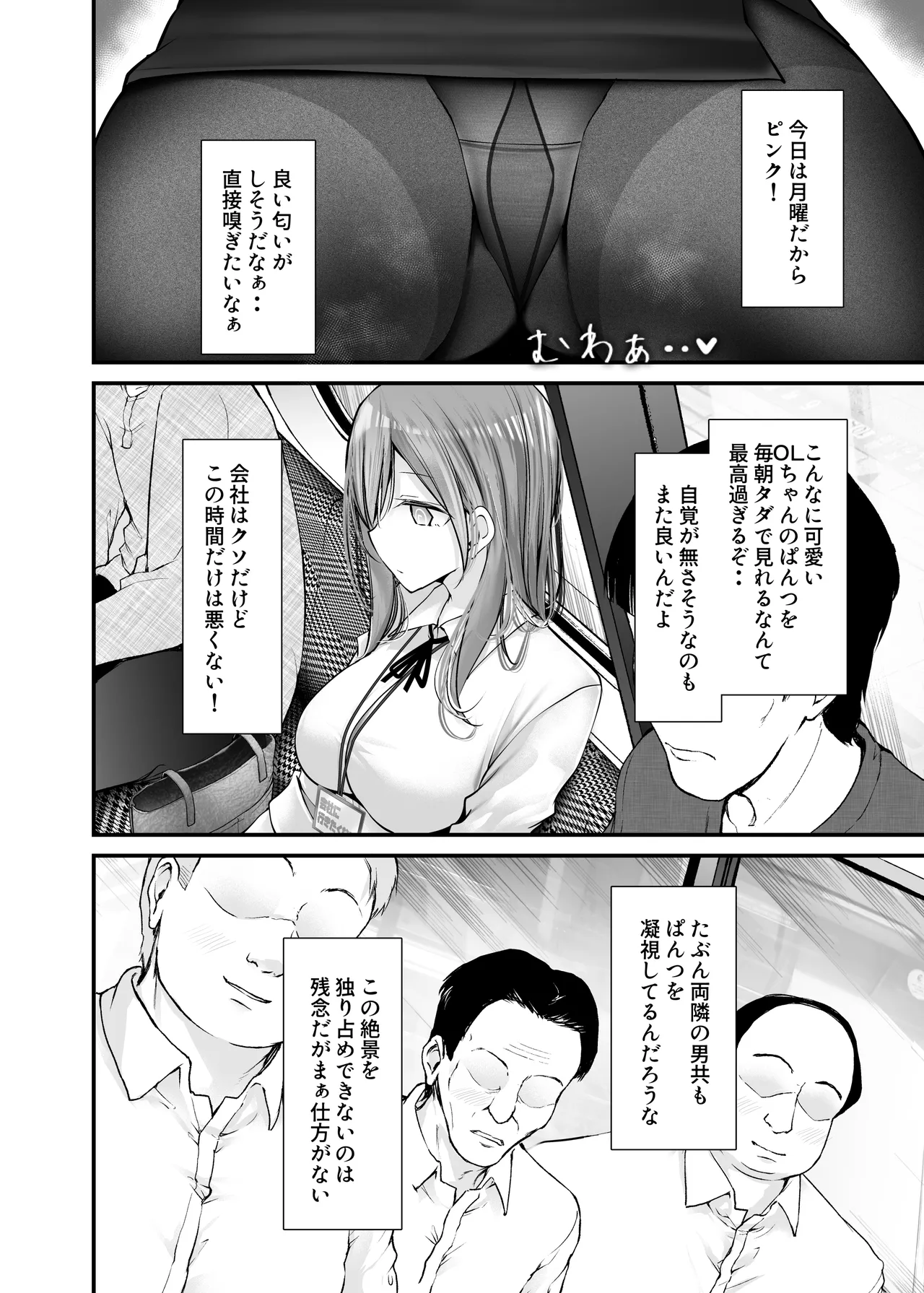 Tsuukin Douchuu de Anoko ga Midara na Koui o Shite Kuru Hanashi 9 page 10 full