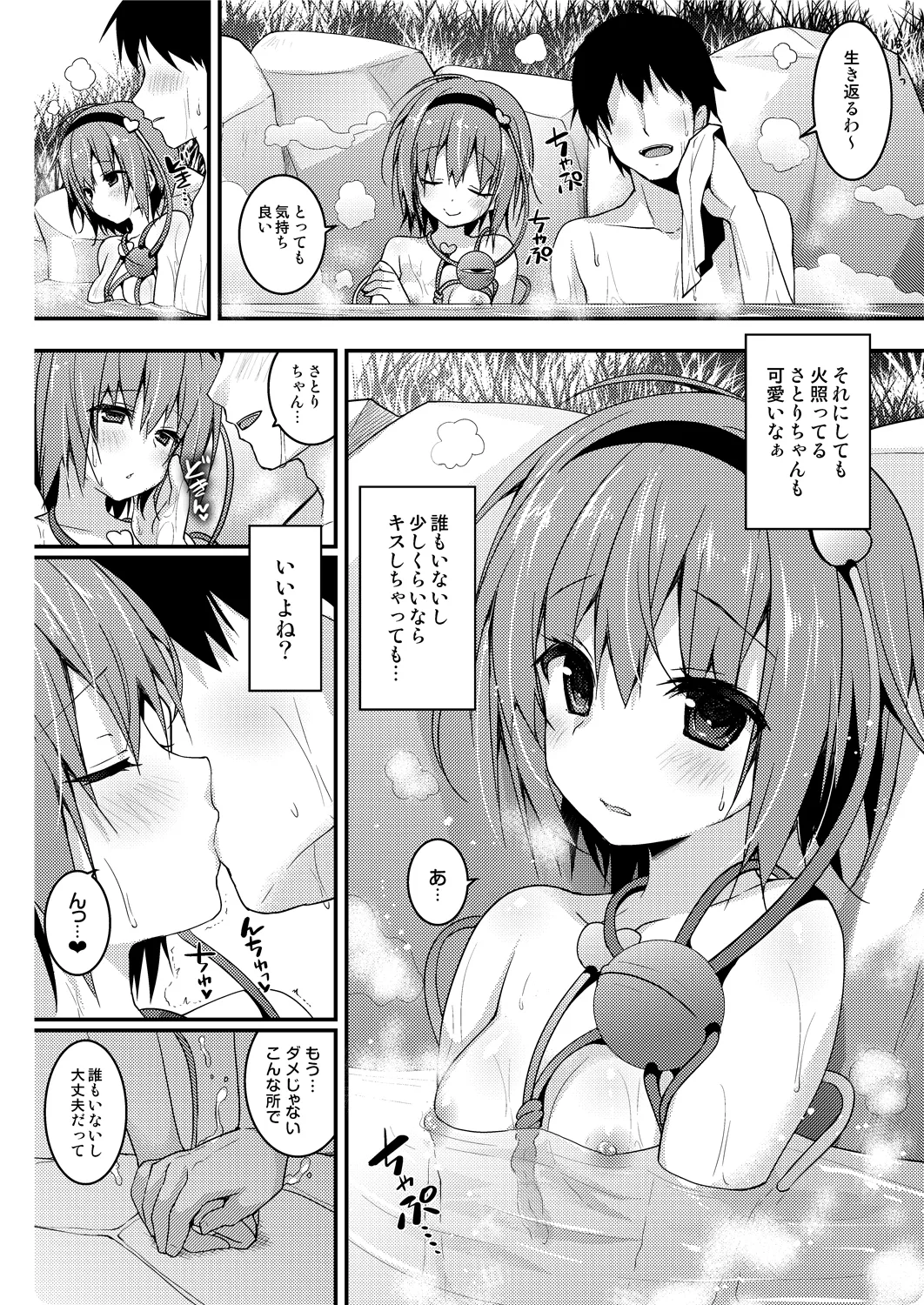 Satori-chan ga Osananajimi dattara -Yukemuri Konyoku Onsen Hen- page 6 full