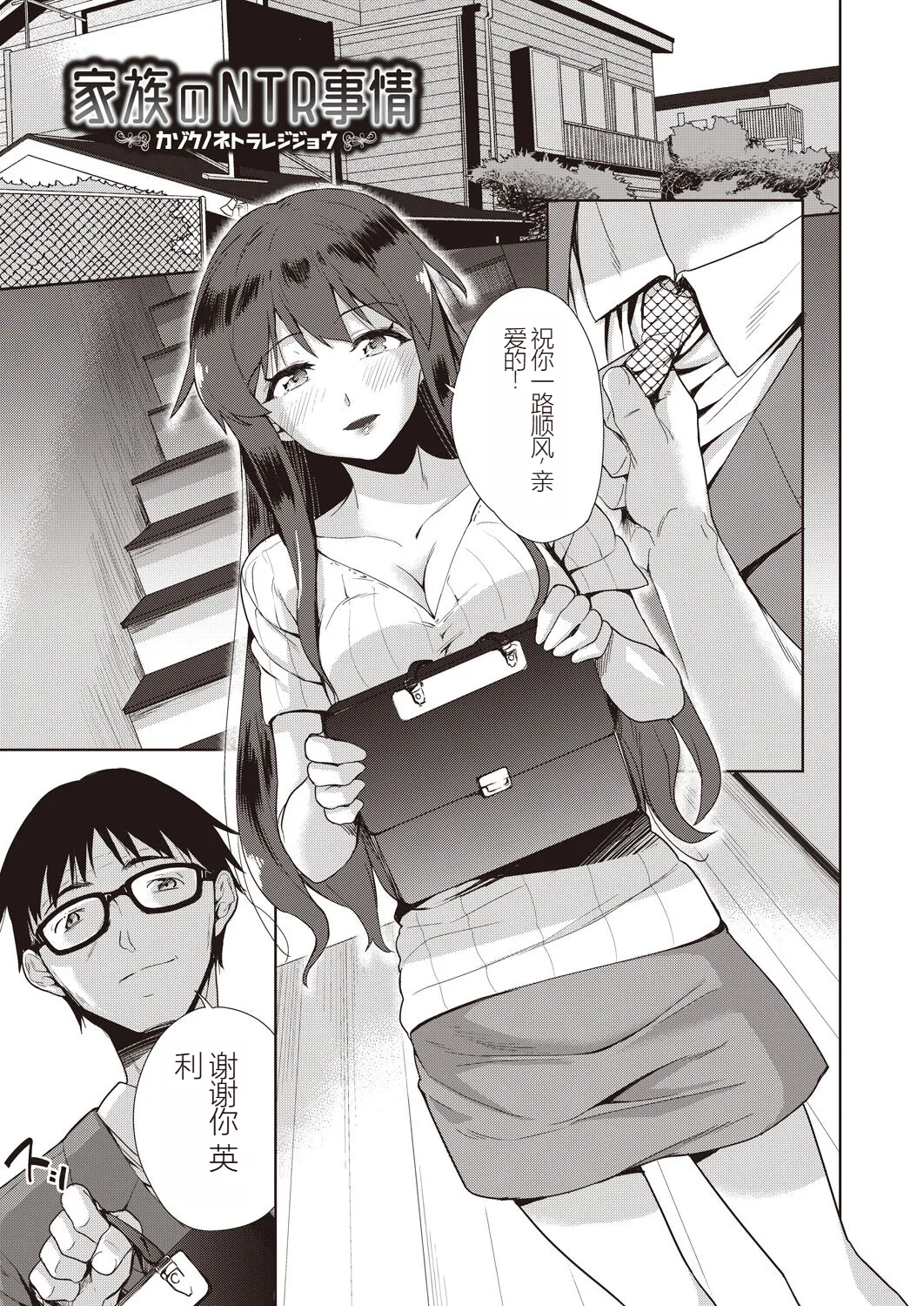 家族のNTR 事情 –アナタのために犯され– page 5 full