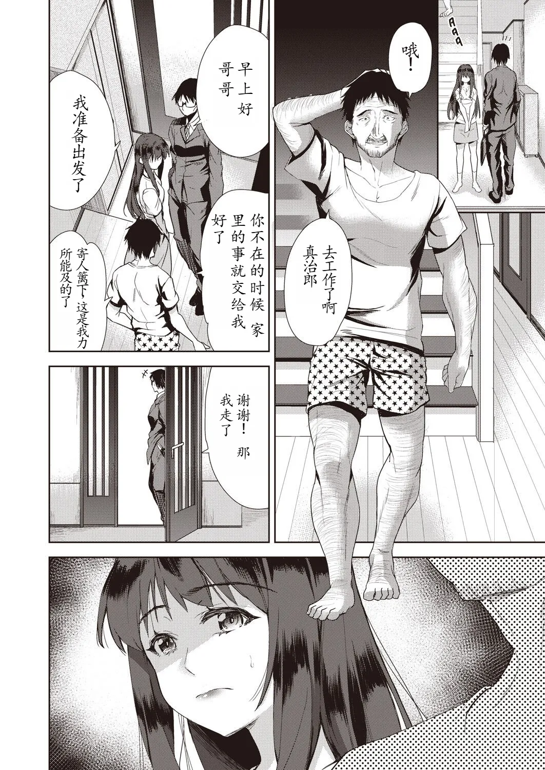 家族のNTR 事情 –アナタのために犯され– page 6 full