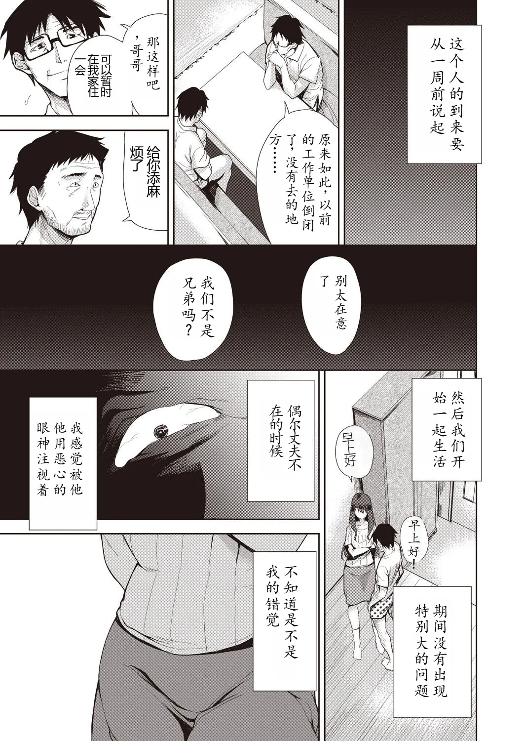 家族のNTR 事情 –アナタのために犯され– page 7 full