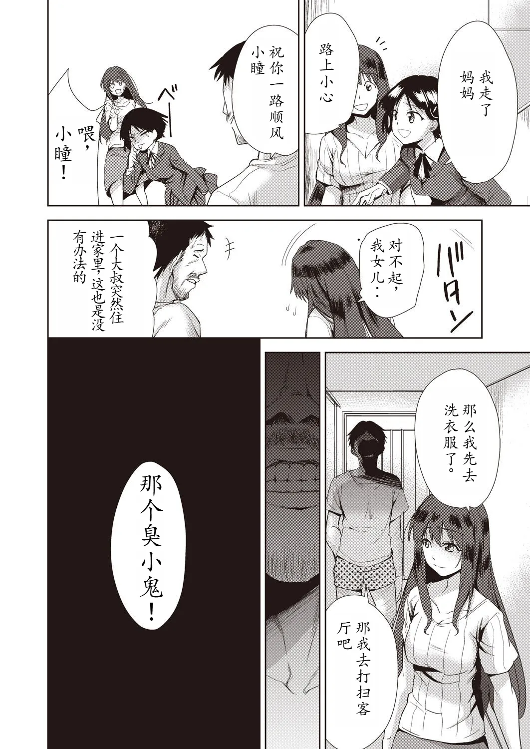 家族のNTR 事情 –アナタのために犯され– page 8 full