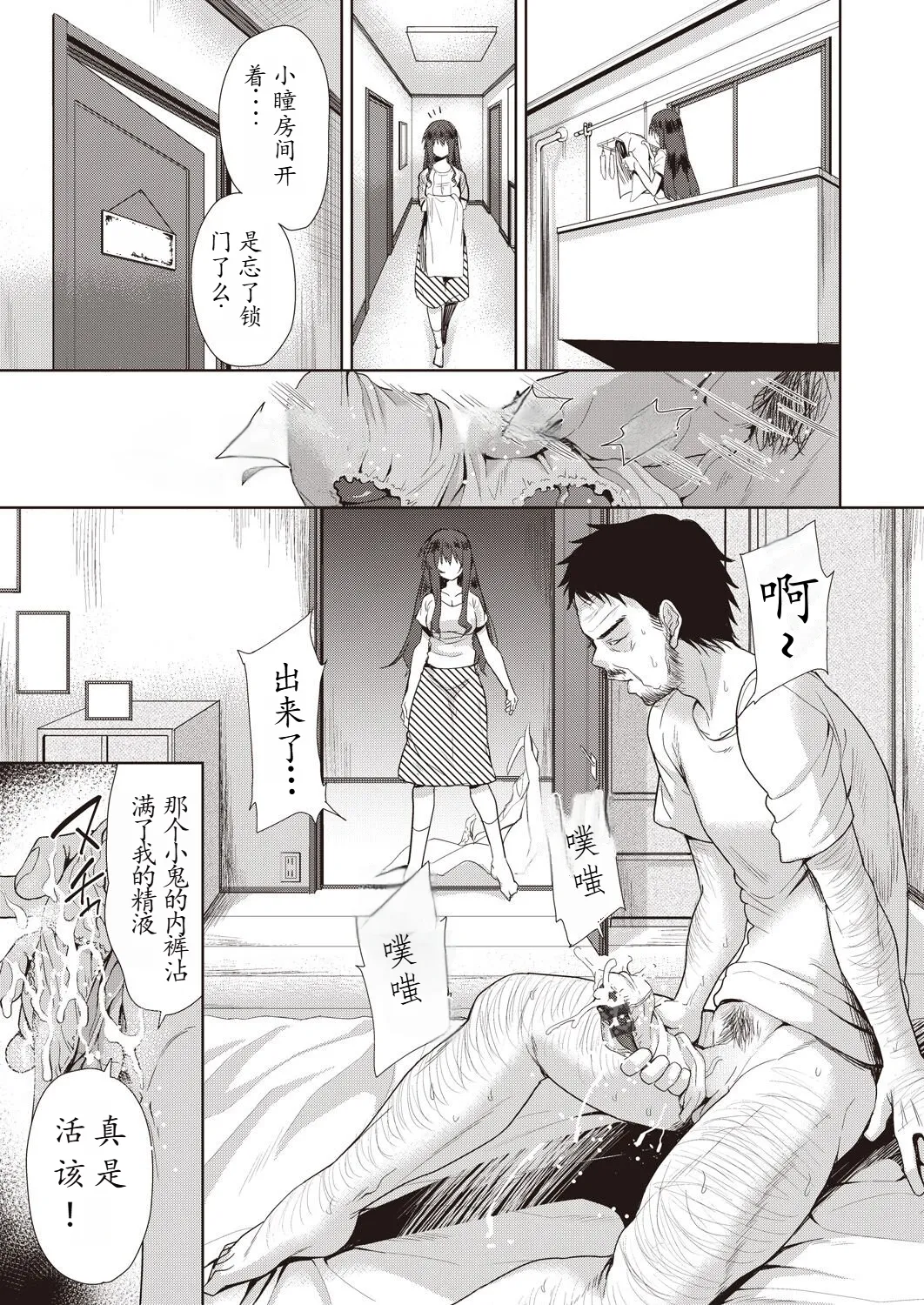家族のNTR 事情 –アナタのために犯され– page 9 full