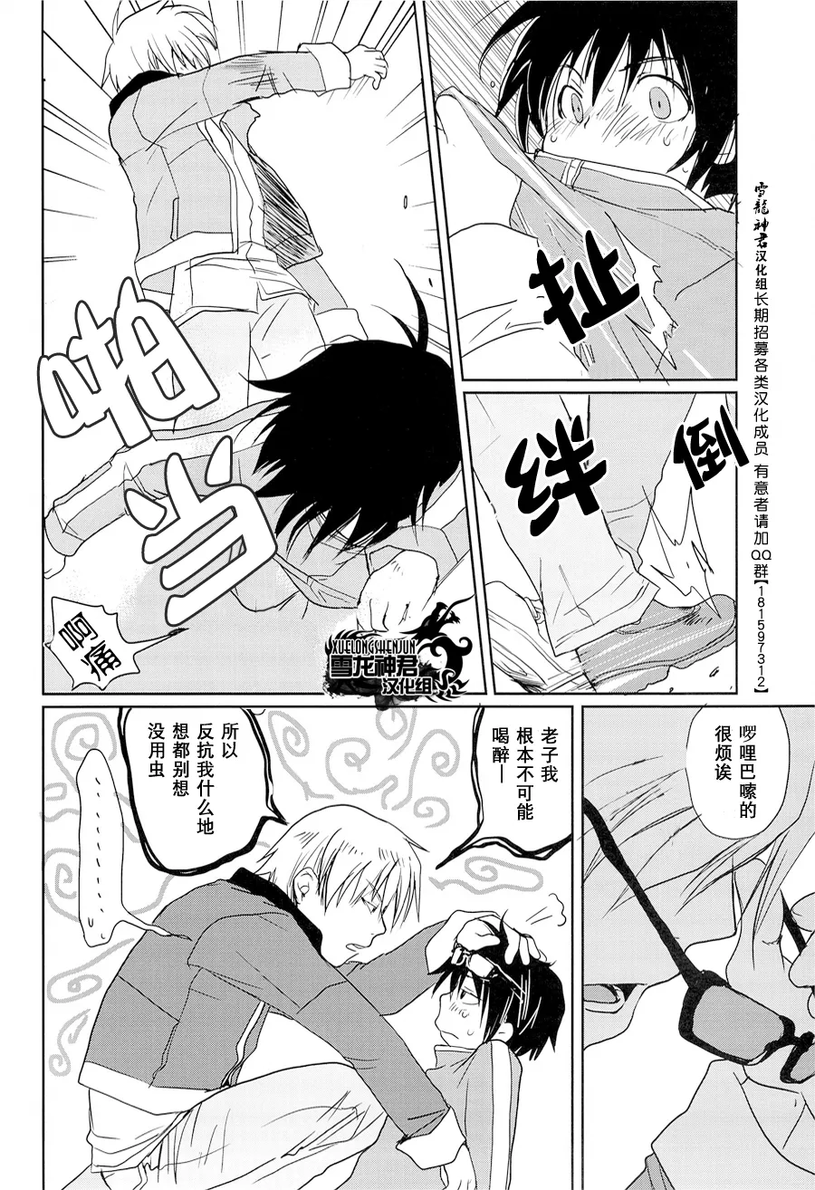Megamix Gravitation Sakana page 10 full