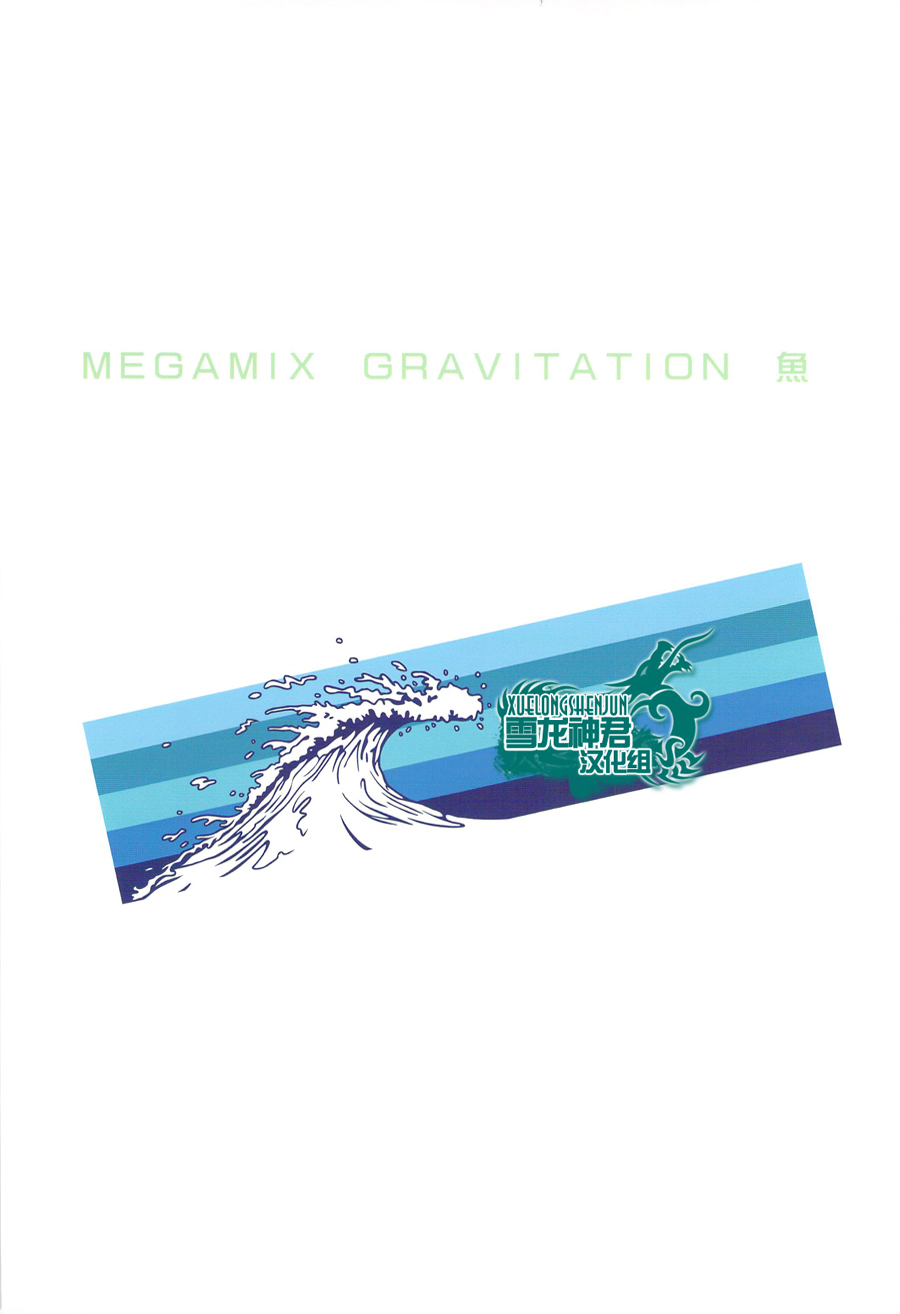 Megamix Gravitation Sakana page 2 full