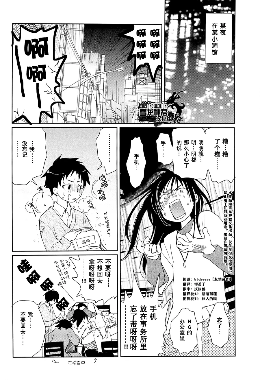 Megamix Gravitation Sakana page 4 full
