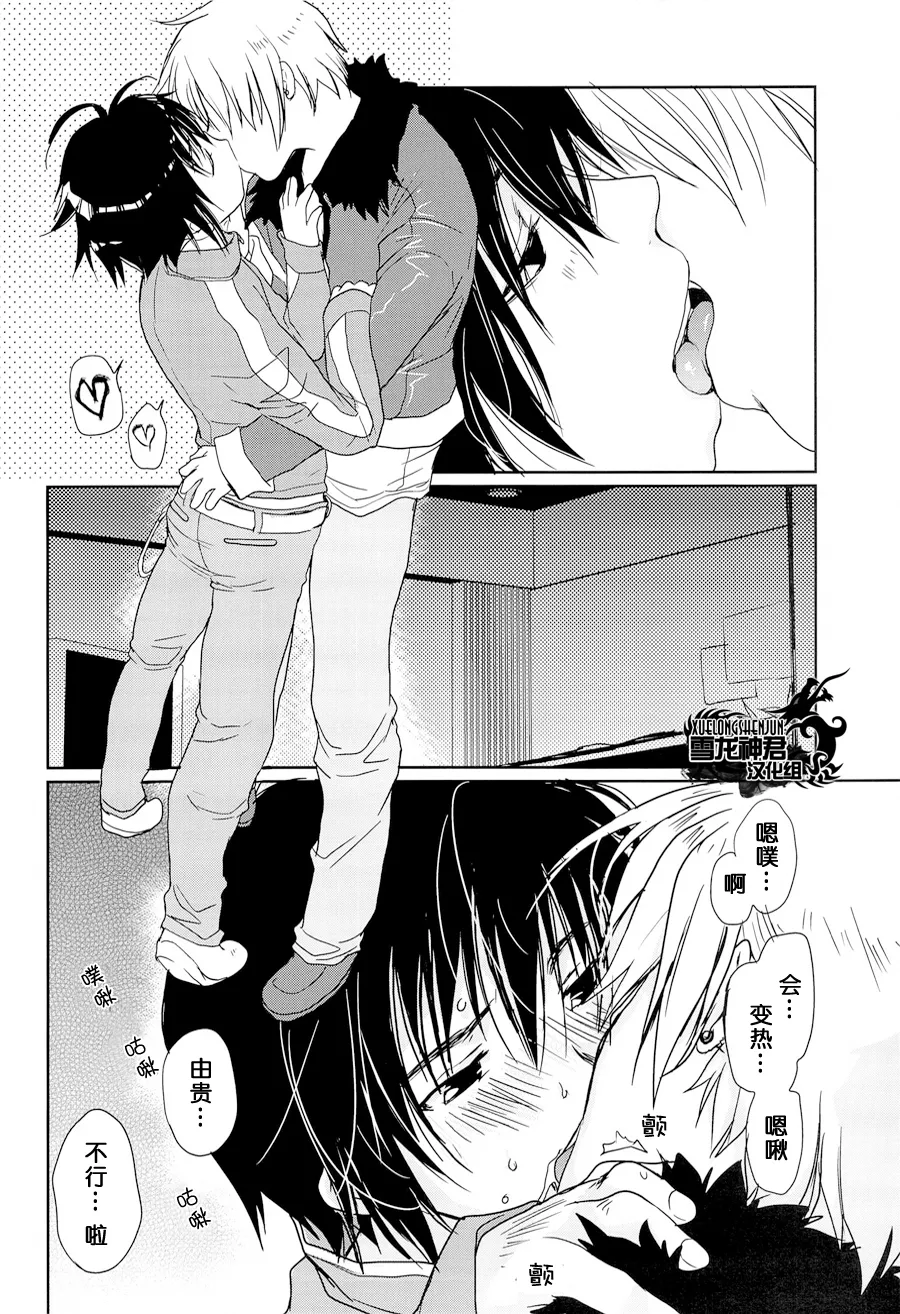 Megamix Gravitation Sakana page 6 full