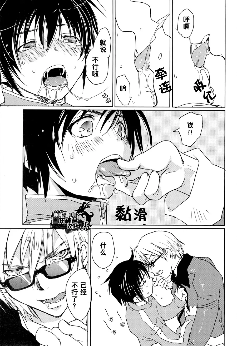 Megamix Gravitation Sakana page 7 full
