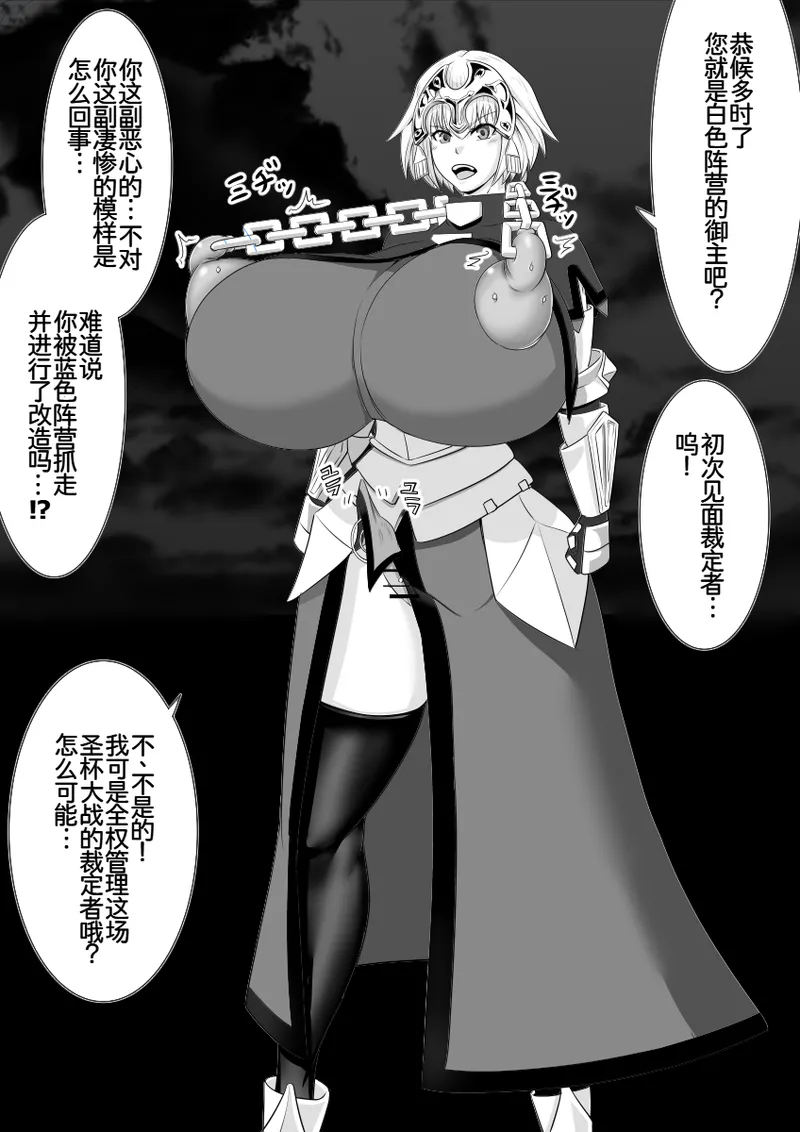 聖女 肉体改造 page 10 full
