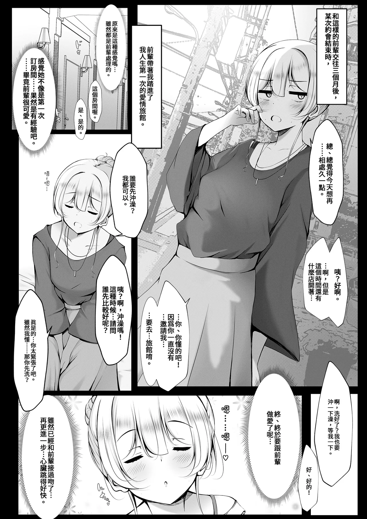 Ketsuge Haeteru Kaisha no Senpai to Tsukiau Hanashi page 5 full