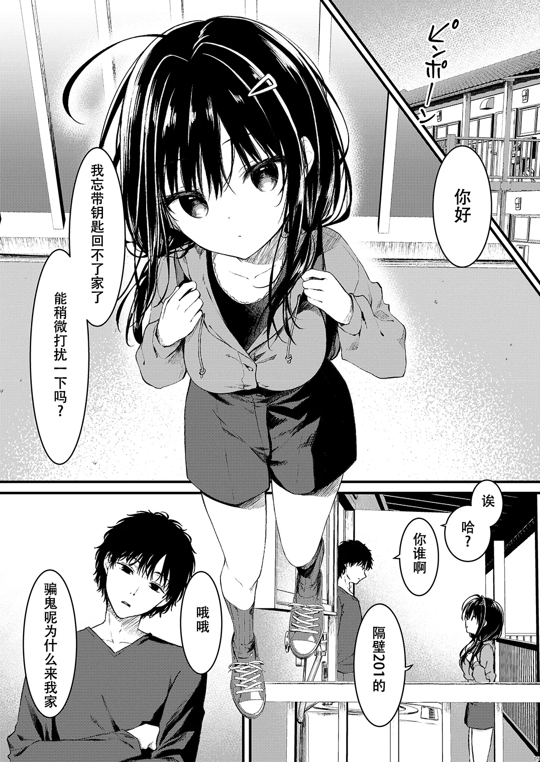 Onii-san no Koto ga Suki nano de Sukoshi Ojama Shite mo Ii desu ka? page 5 full