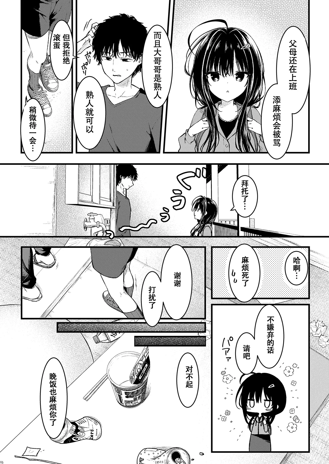 Onii-san no Koto ga Suki nano de Sukoshi Ojama Shite mo Ii desu ka? page 6 full