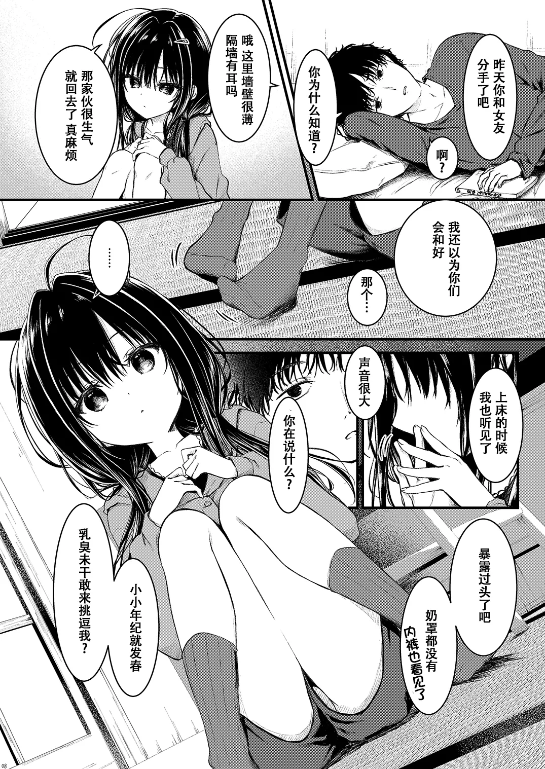 Onii-san no Koto ga Suki nano de Sukoshi Ojama Shite mo Ii desu ka? page 8 full