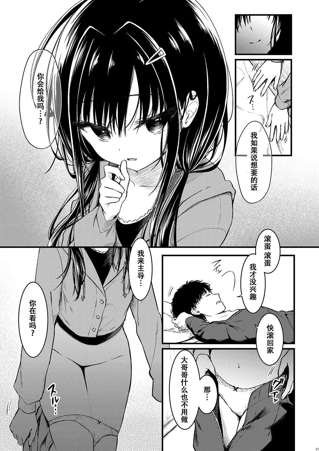 Onii-san no Koto ga Suki nano de Sukoshi Ojama Shite mo Ii desu ka? page 9 full