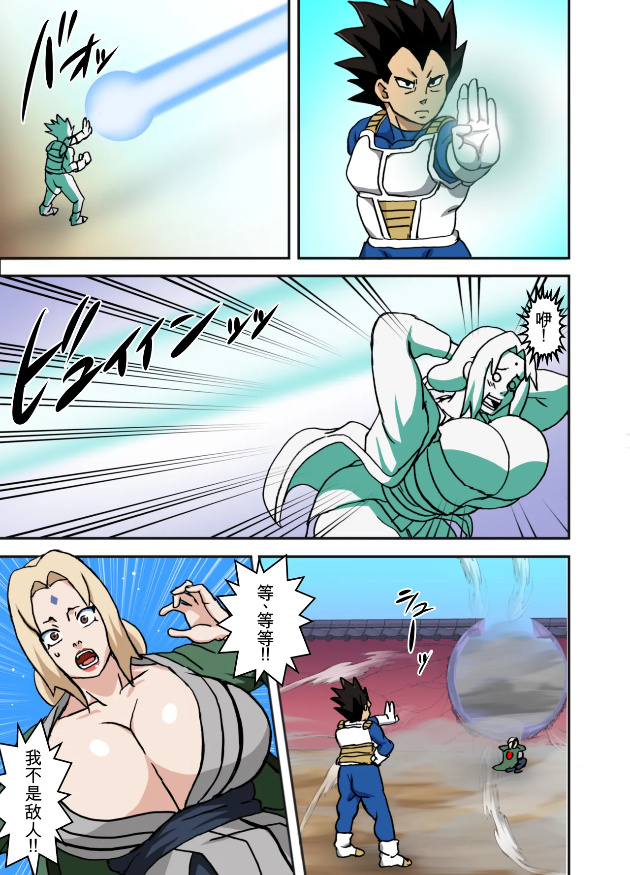 Vegeta VS Tsunade page 3 full