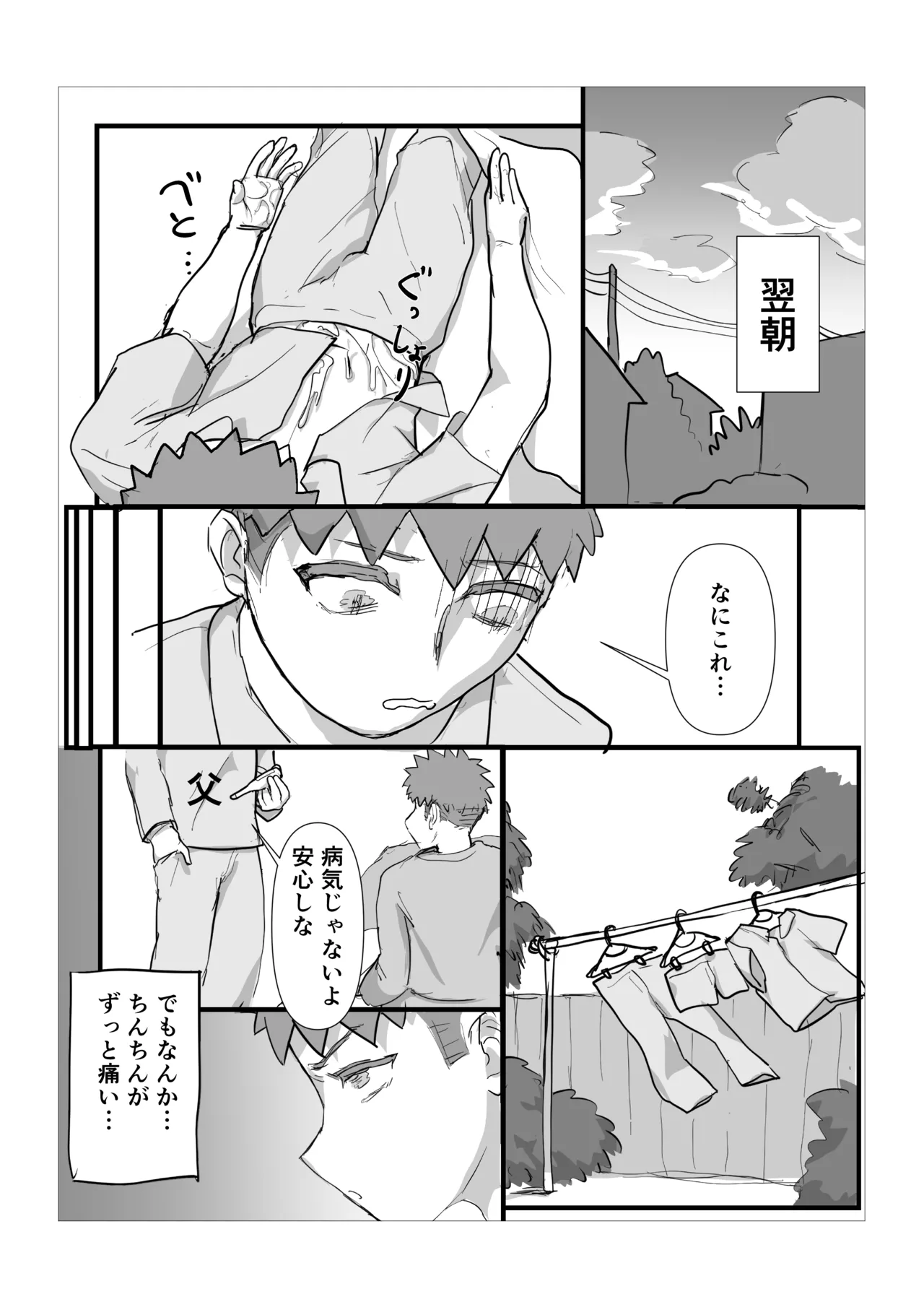 Kyojo sakyubasu ni niku dirudo ni sareru hanashi page 4 full