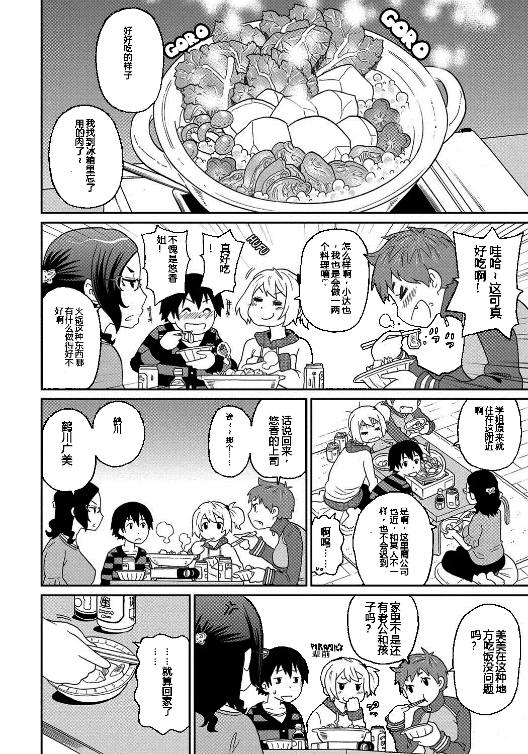わくわく悶絶めぞん Ch. 4 page 2 full