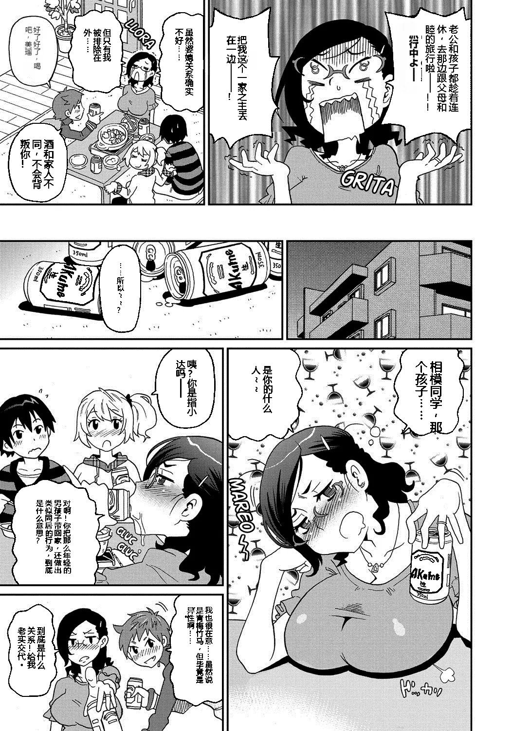 わくわく悶絶めぞん Ch. 4 page 3 full