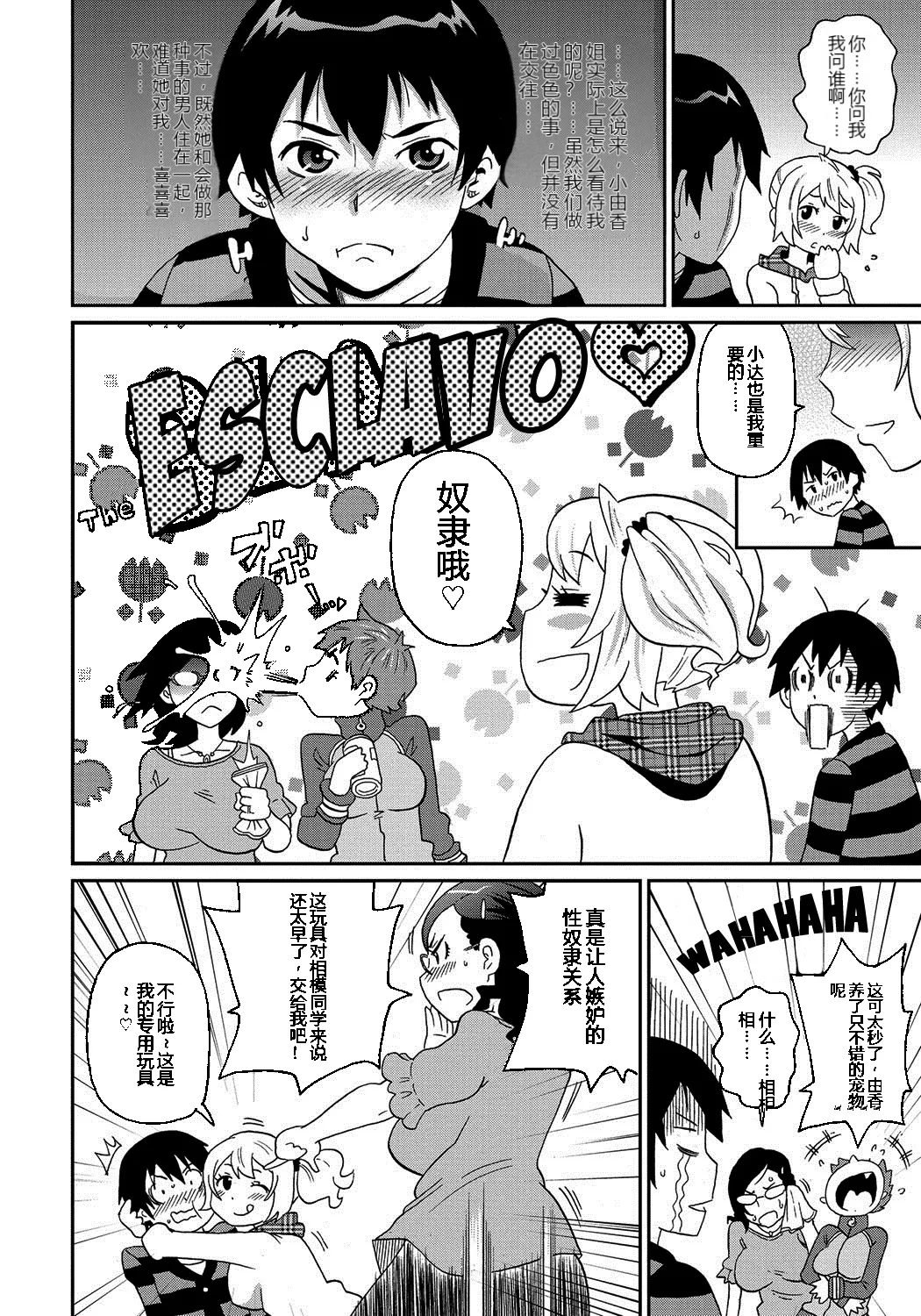 わくわく悶絶めぞん Ch. 4 page 4 full