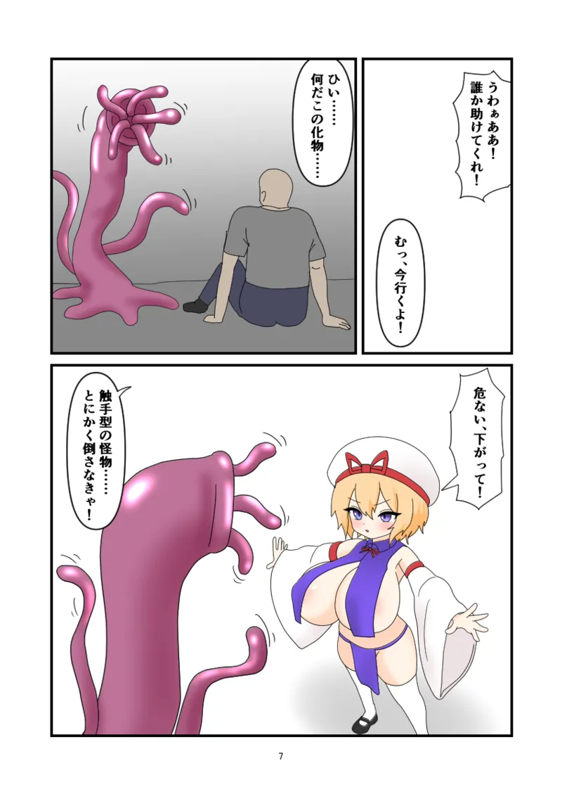 Ruri-chan Shokushu Kisei page 6 full