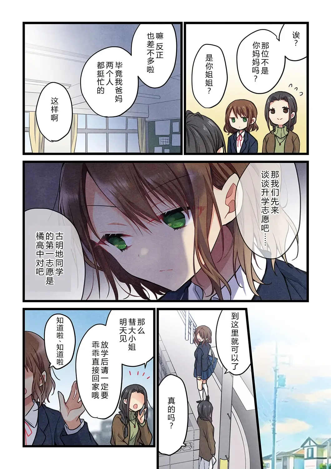 Kimi ga Sore o Ai to Yonde mo - Even if you call it love 42 | 就算你把那叫做爱情 42 page 10 full
