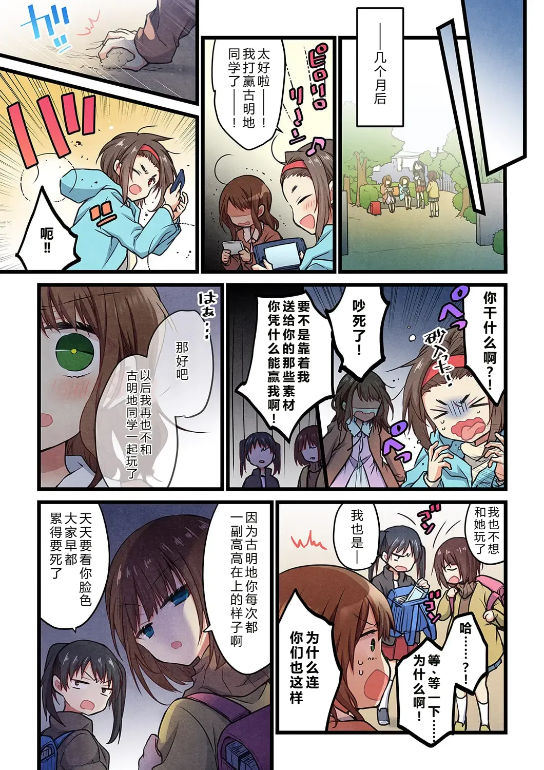 Kimi ga Sore o Ai to Yonde mo - Even if you call it love 42 | 就算你把那叫做爱情 42 page 7 full
