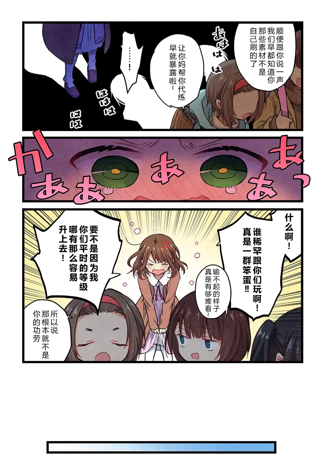 Kimi ga Sore o Ai to Yonde mo - Even if you call it love 42 | 就算你把那叫做爱情 42 page 8 full