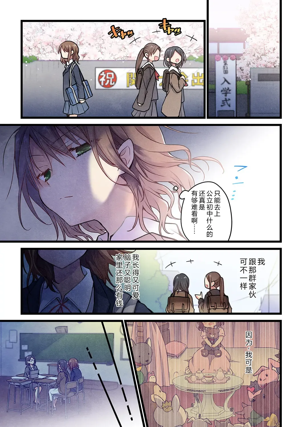 Kimi ga Sore o Ai to Yonde mo - Even if you call it love 42 | 就算你把那叫做爱情 42 page 9 full