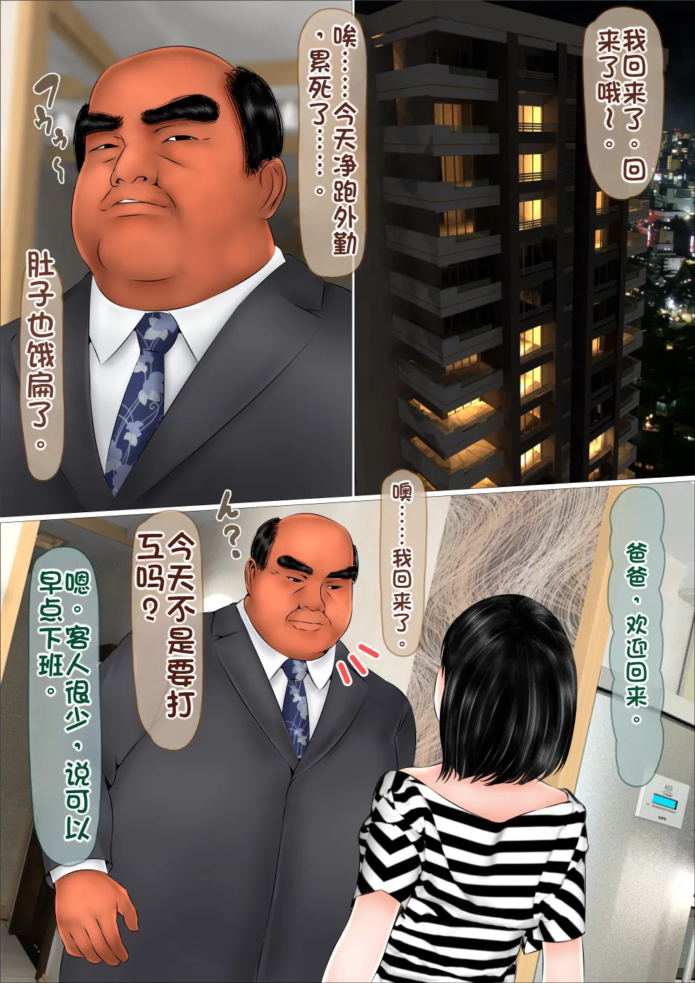 Hajimete no Aite wa Otou-san deshita - #3 Inran Kyonyuu na Choujo page 2 full