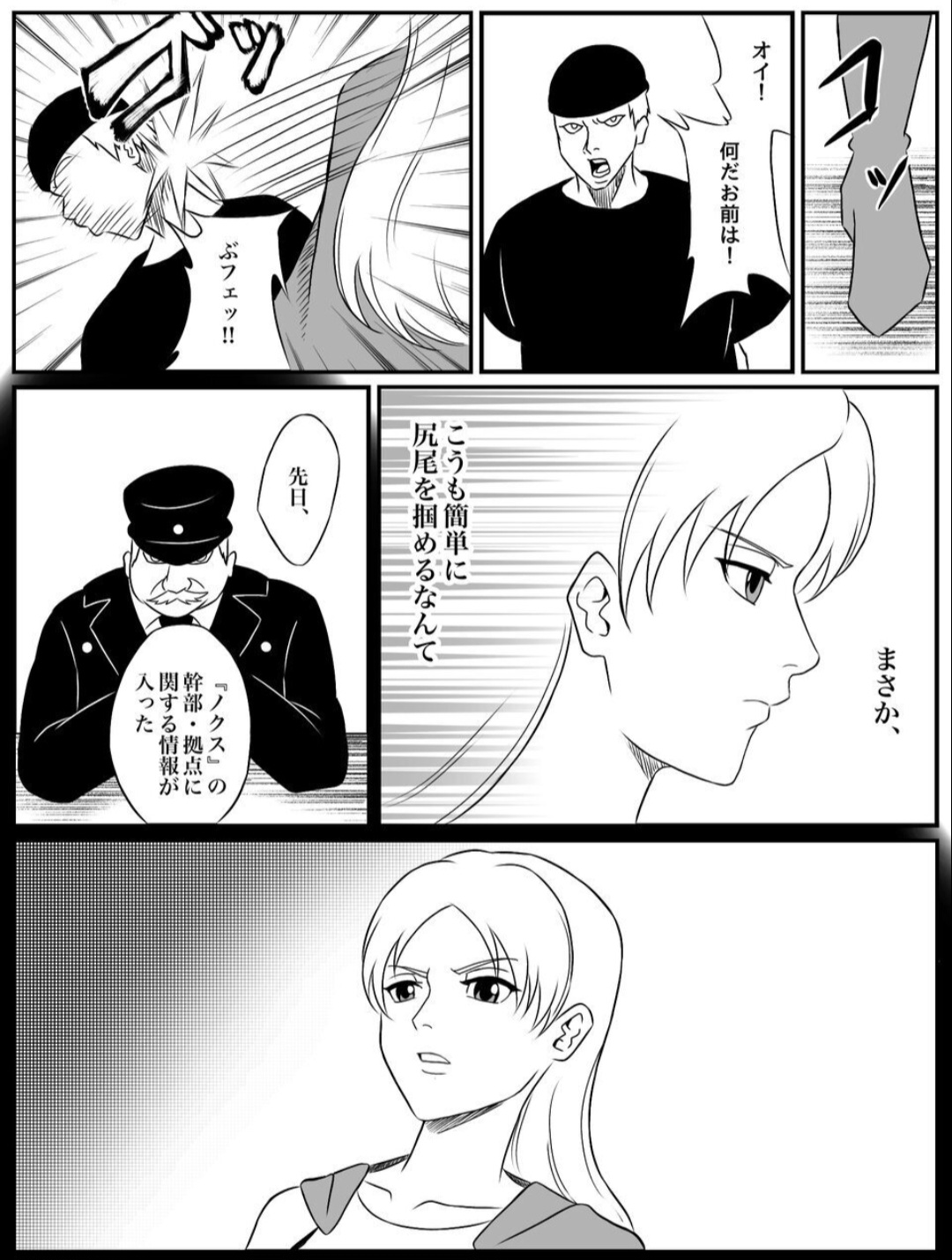 Element Star: Lightia ~The Solitary Lightning, the Forgotten Justice~ page 8 full