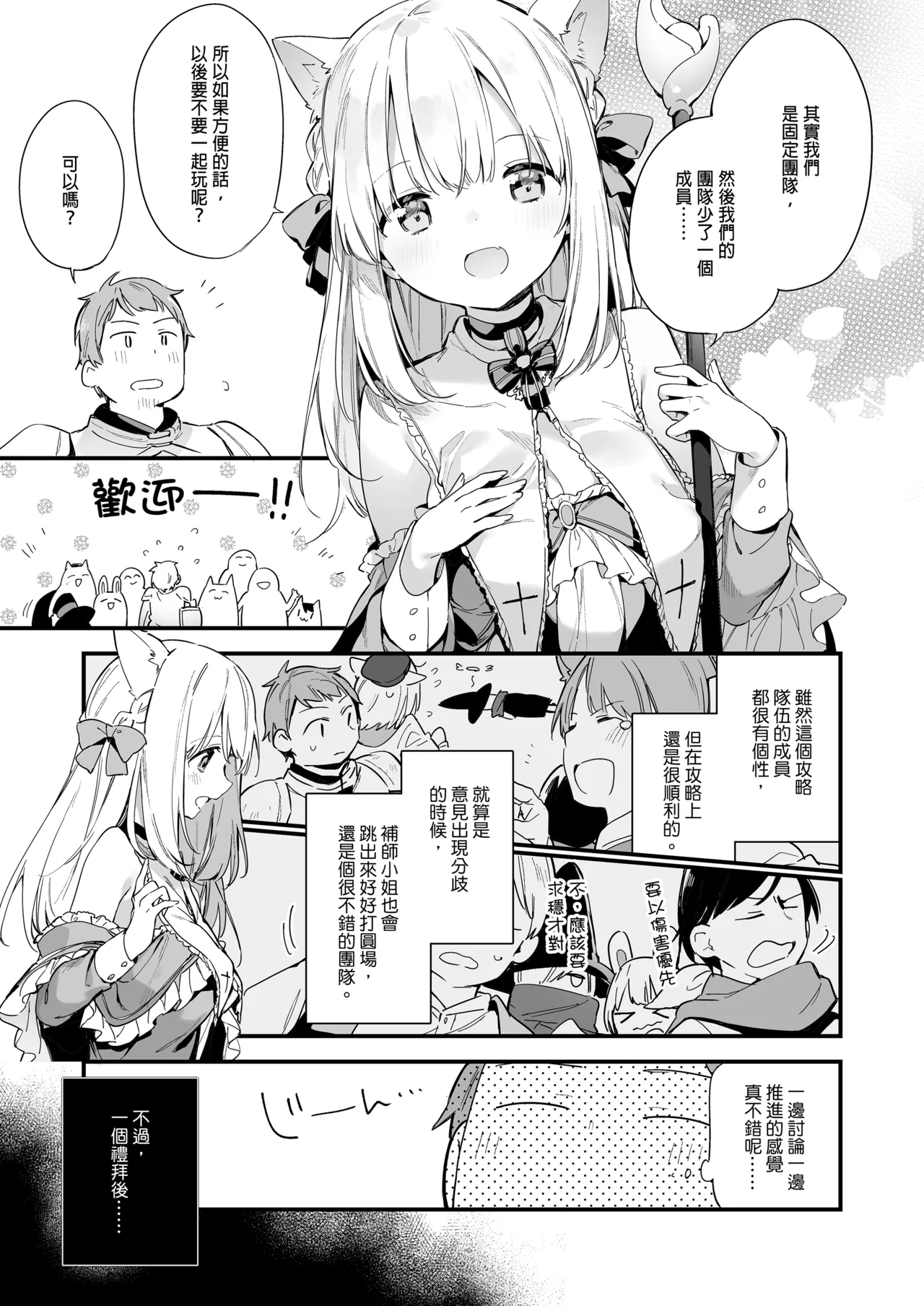 ゲーミング彼女｜GAMING女友 page 6 full