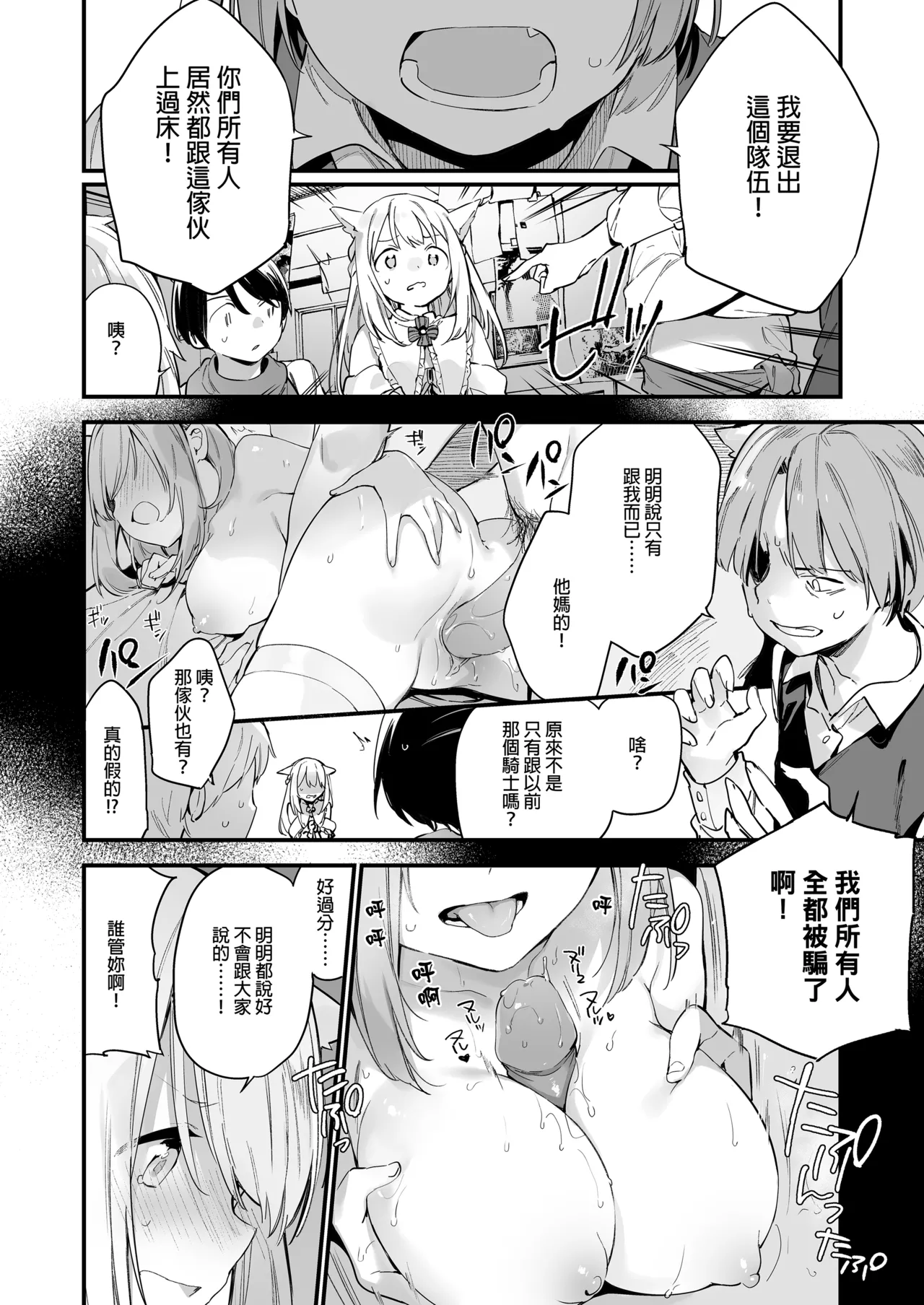 ゲーミング彼女｜GAMING女友 page 7 full