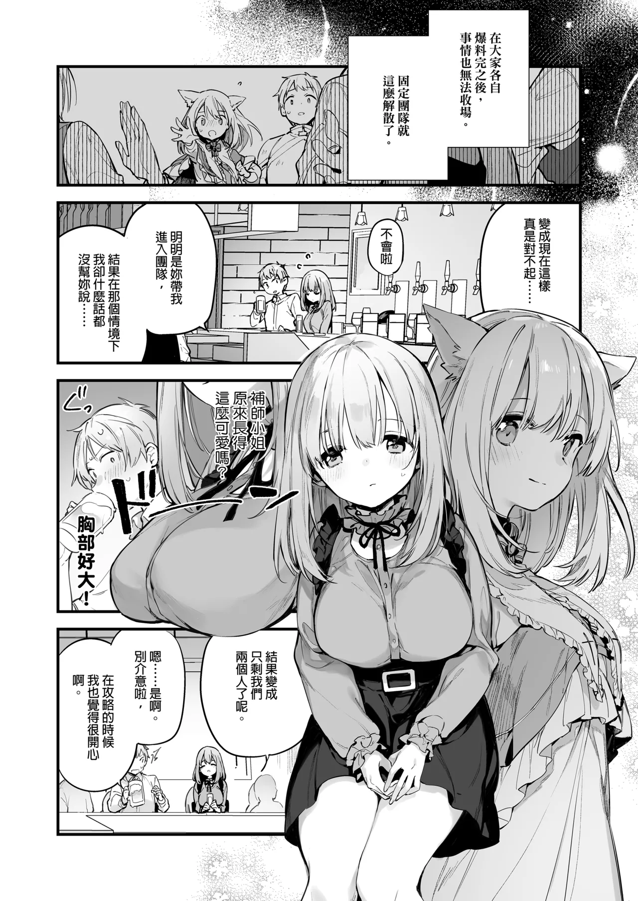ゲーミング彼女｜GAMING女友 page 9 full