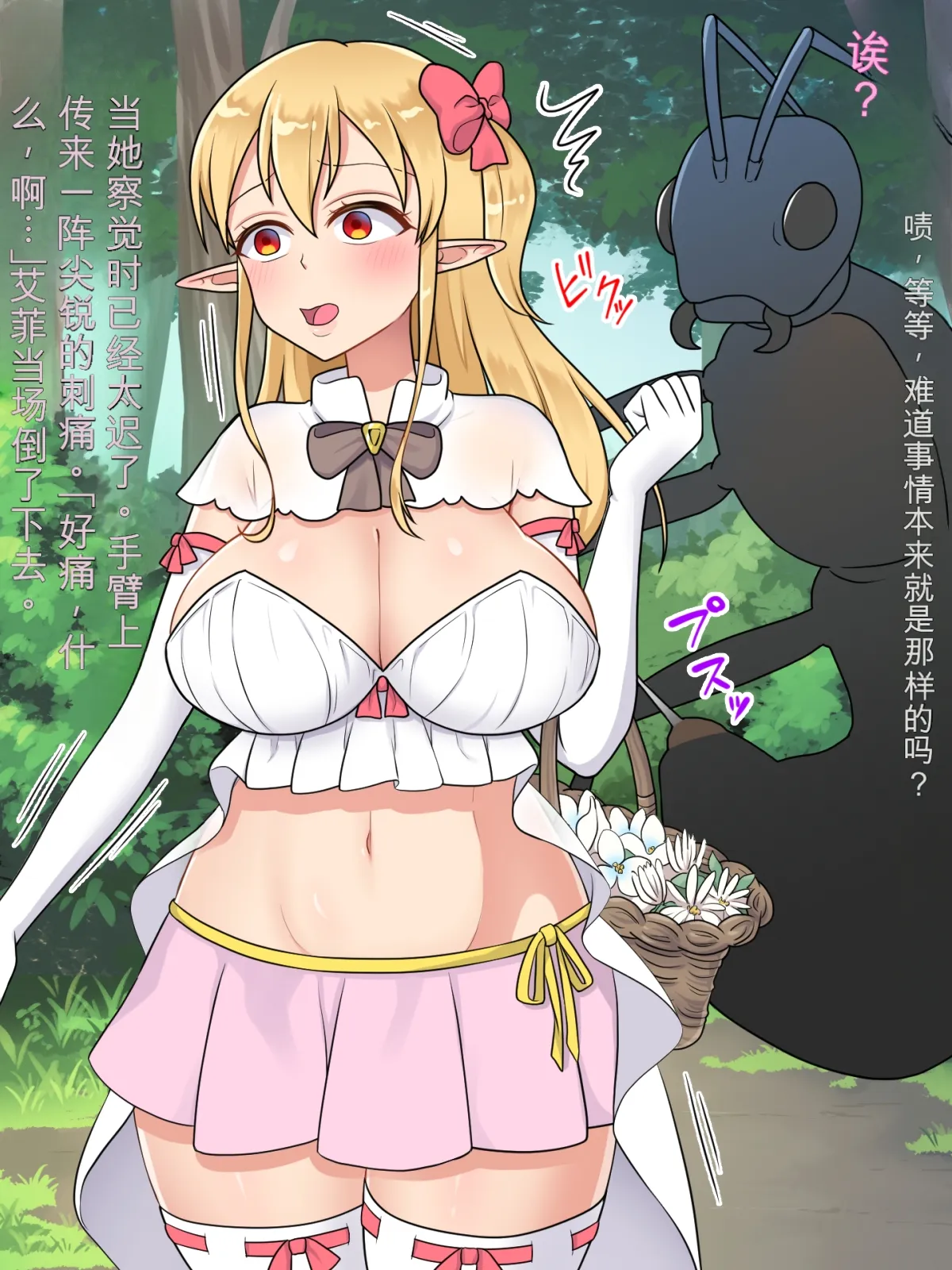 Elf Insect Rape - I was raped by an insect, gave birth and was turned into a nursery. chinese page 4 full
